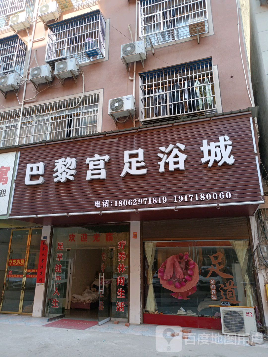 巴黎宫足浴城