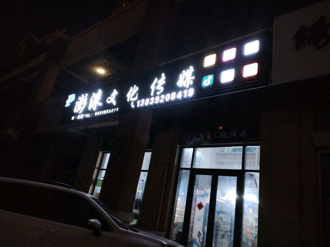 绣潮美甲美睫