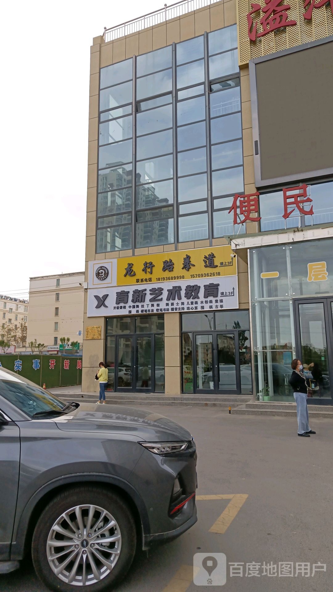 龙行跆拳道