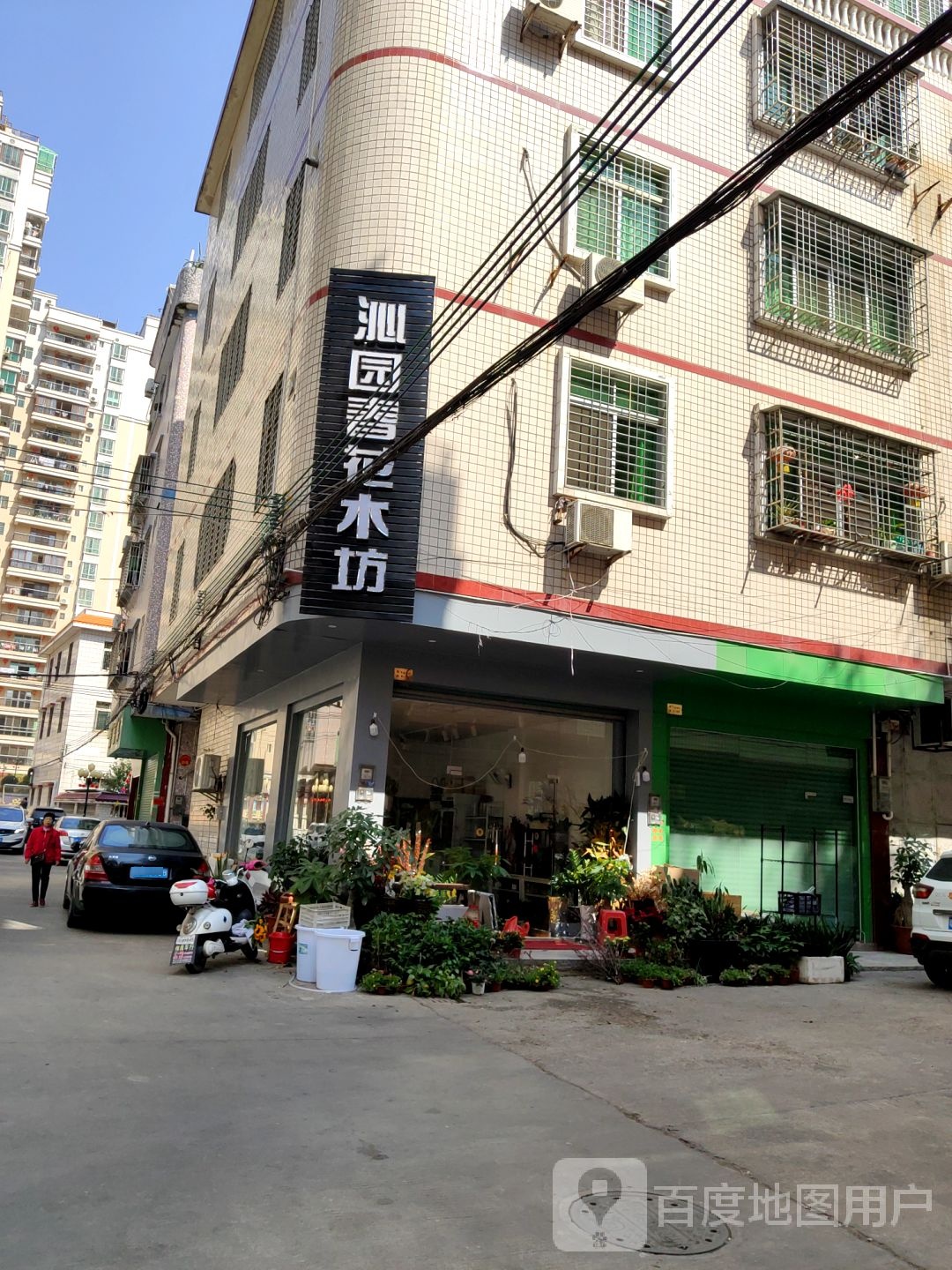沁园春花木坊