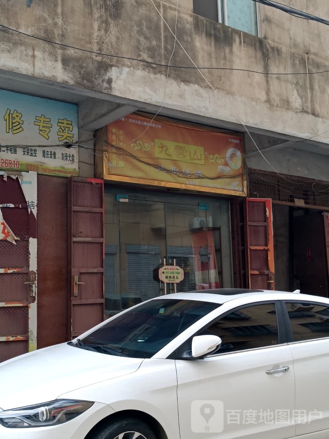 新蔡县纯粮酒坊(华星路店)