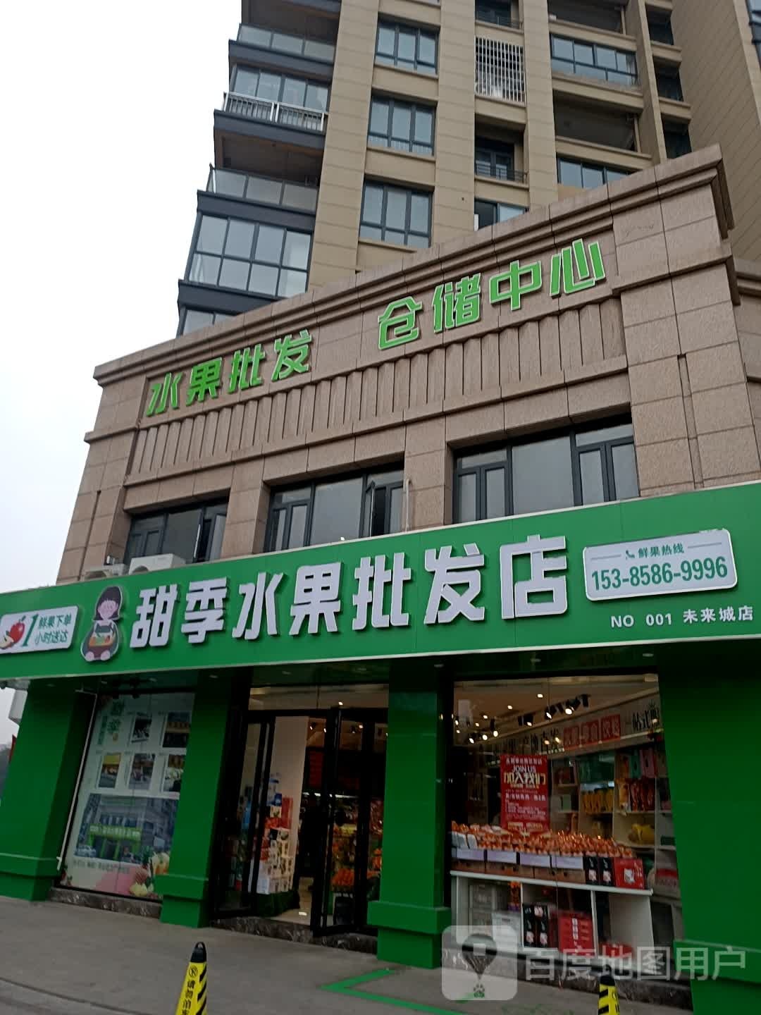 甜季水果批发店