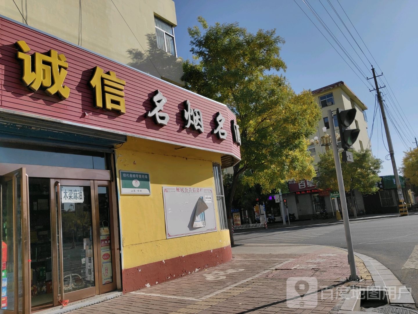 诚信名烟名酒行(西林路店)