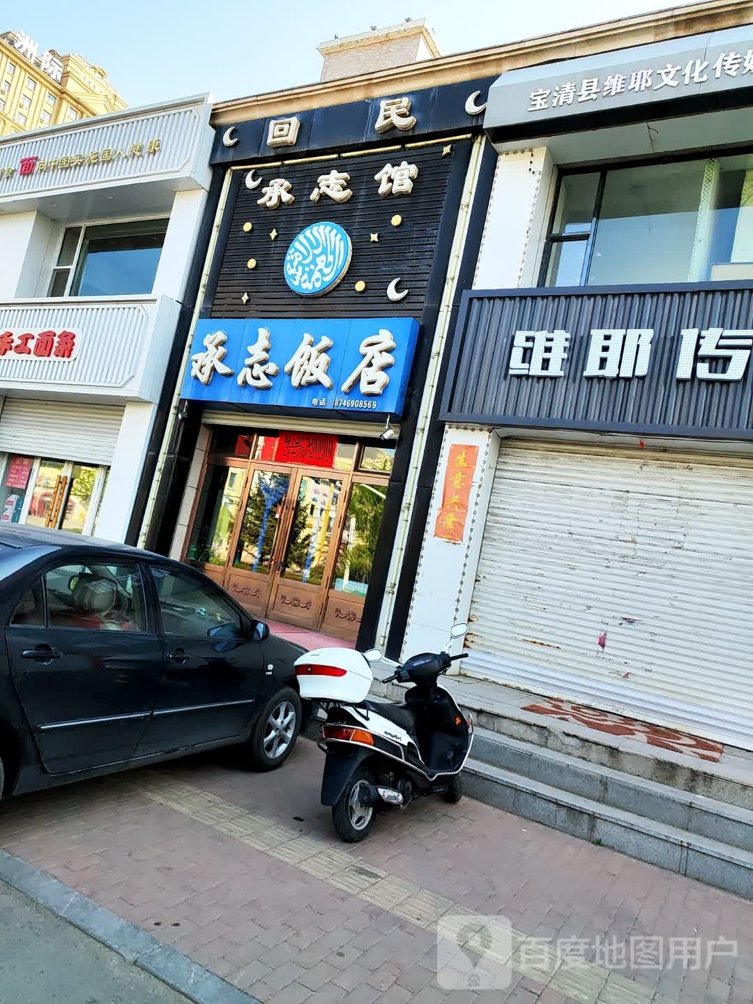 承志馆