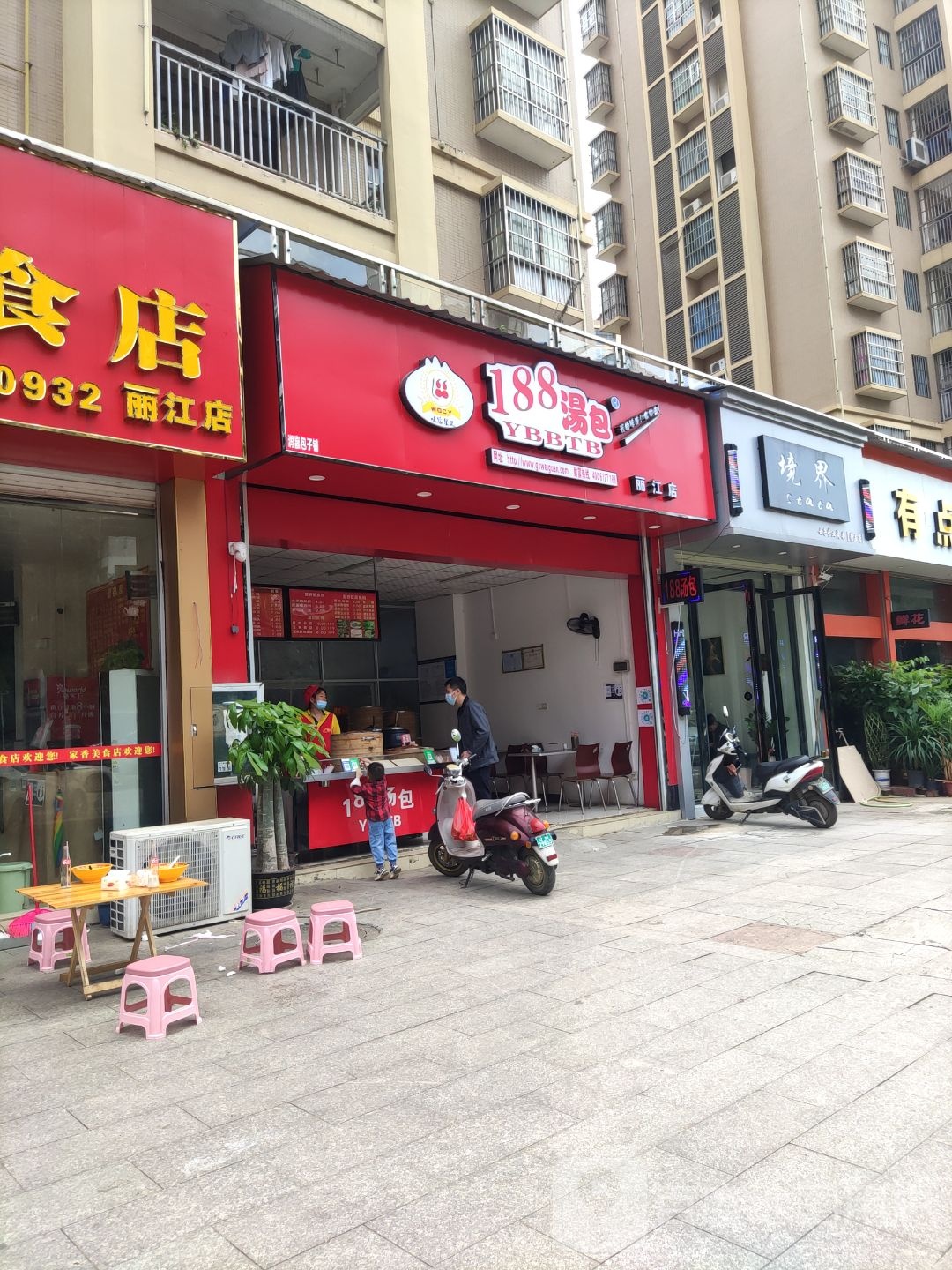 境界(丽江明珠店)