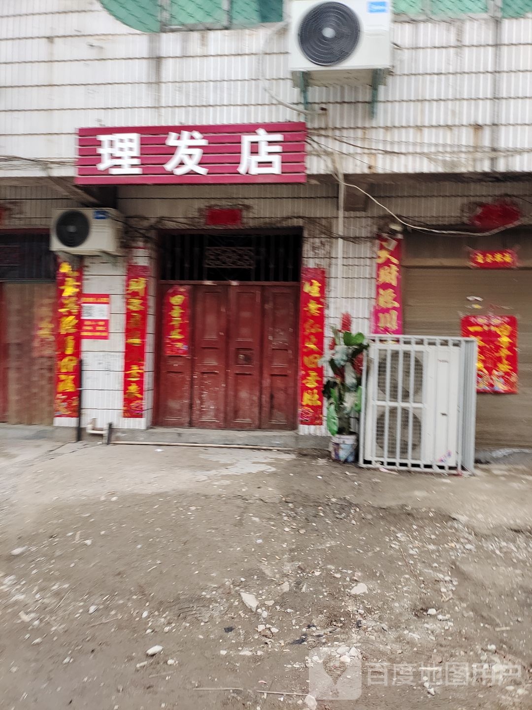 理发店