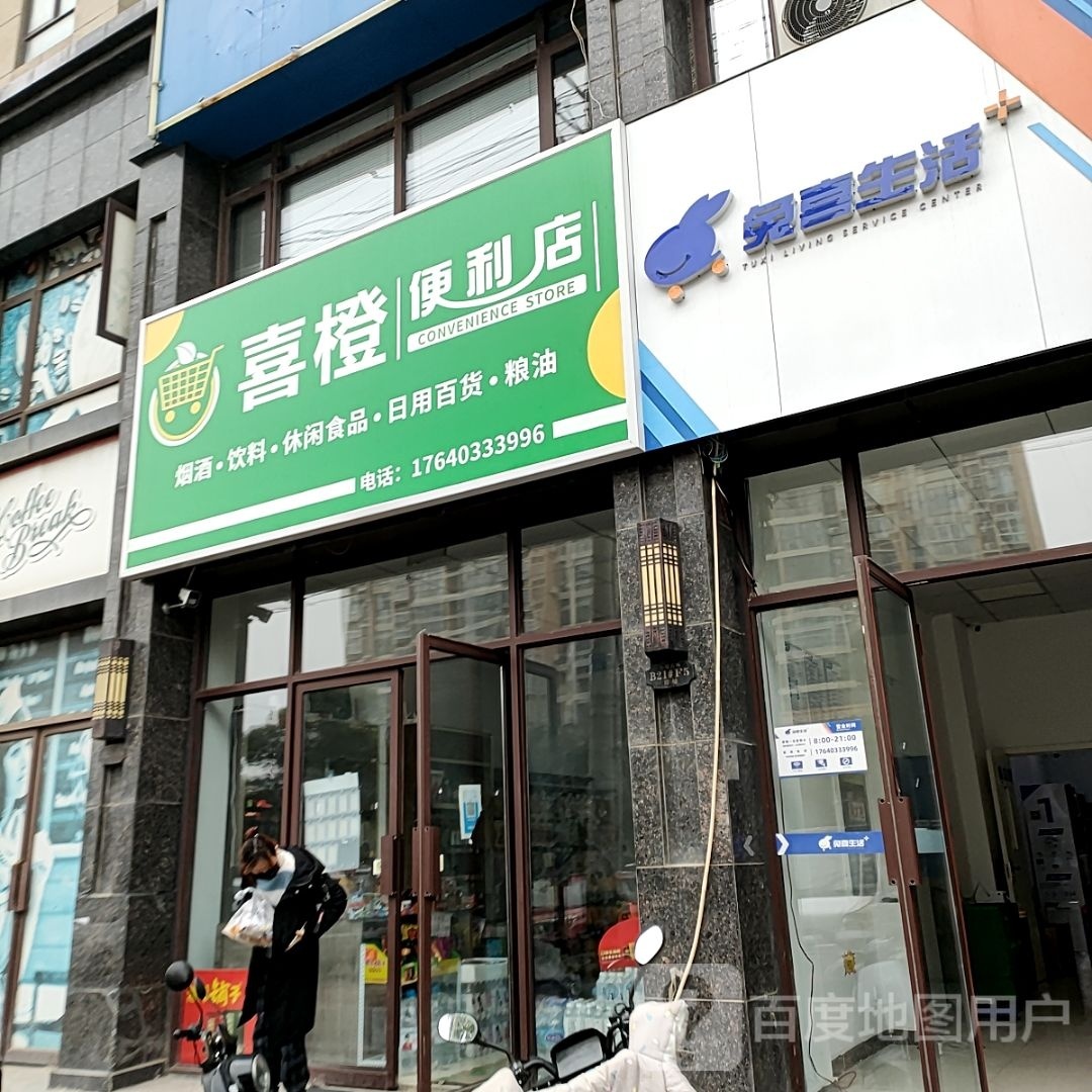 喜城便利店