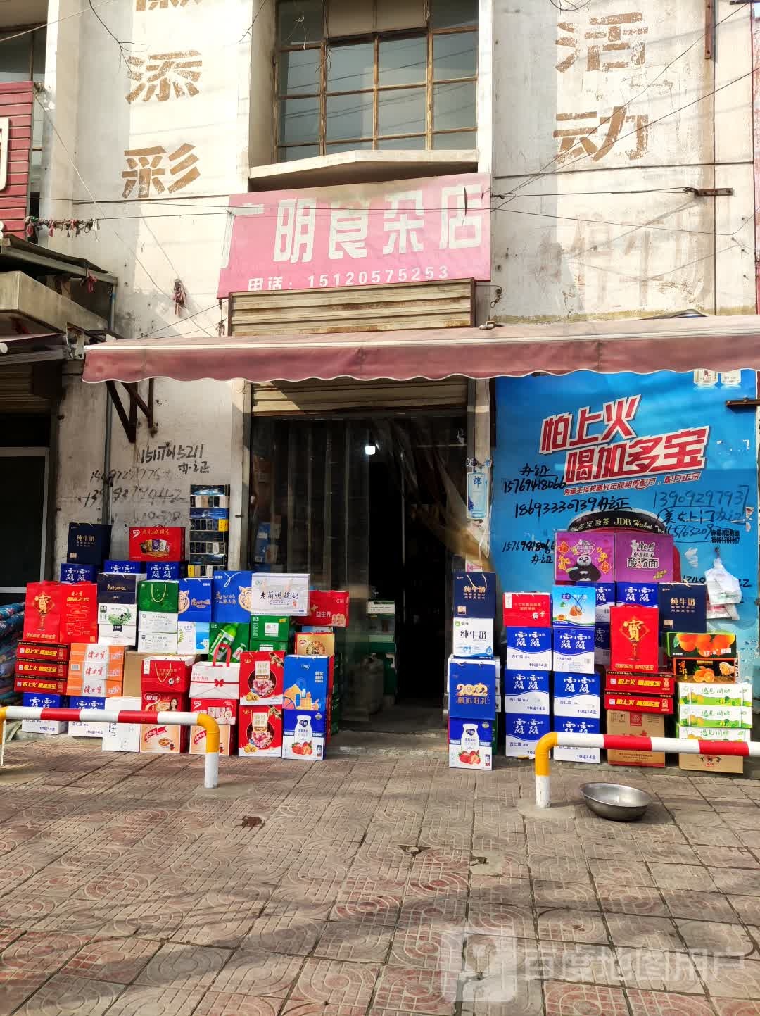 广明狮砸店