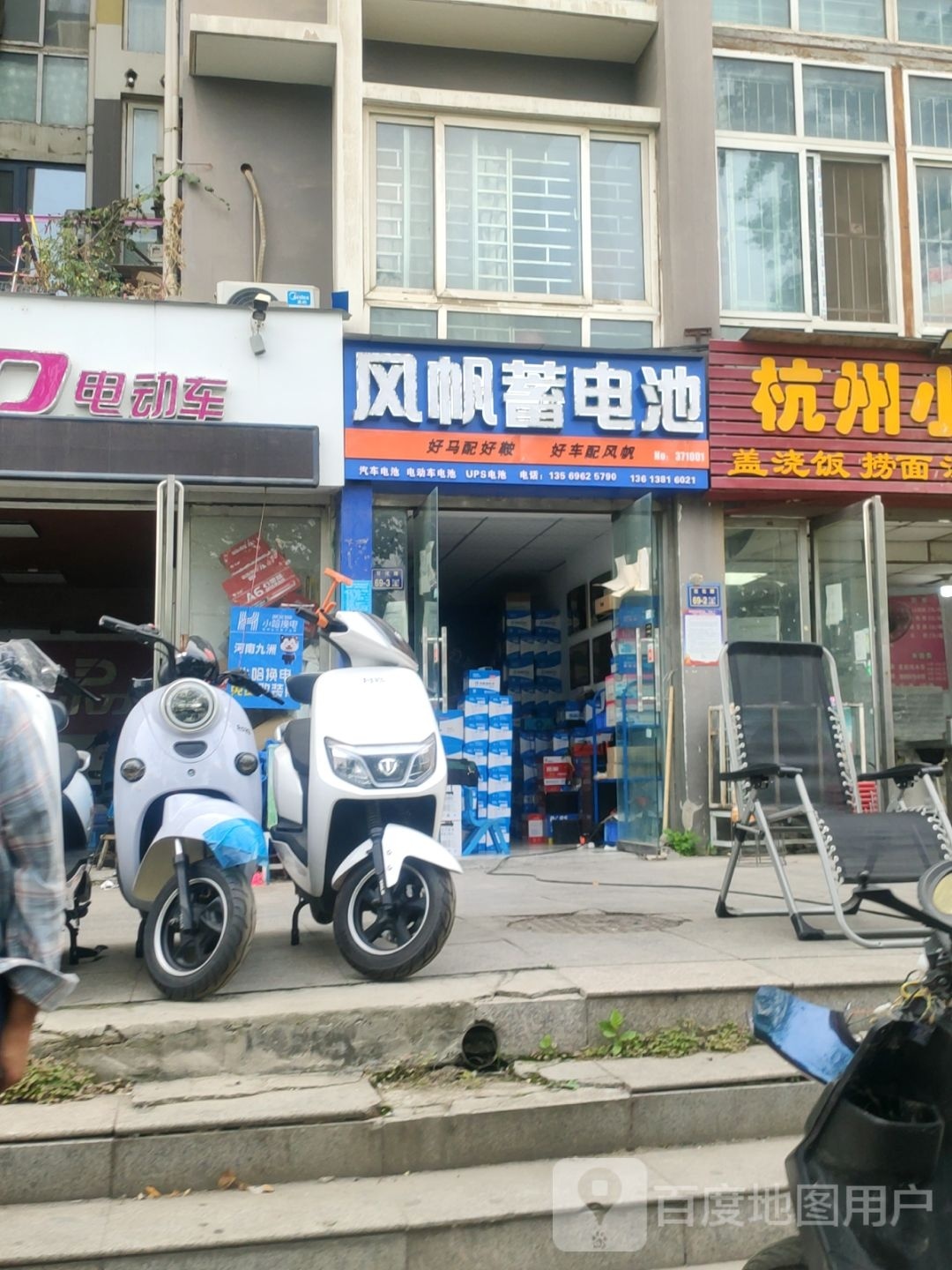 风帆蓄电池(石化路店)