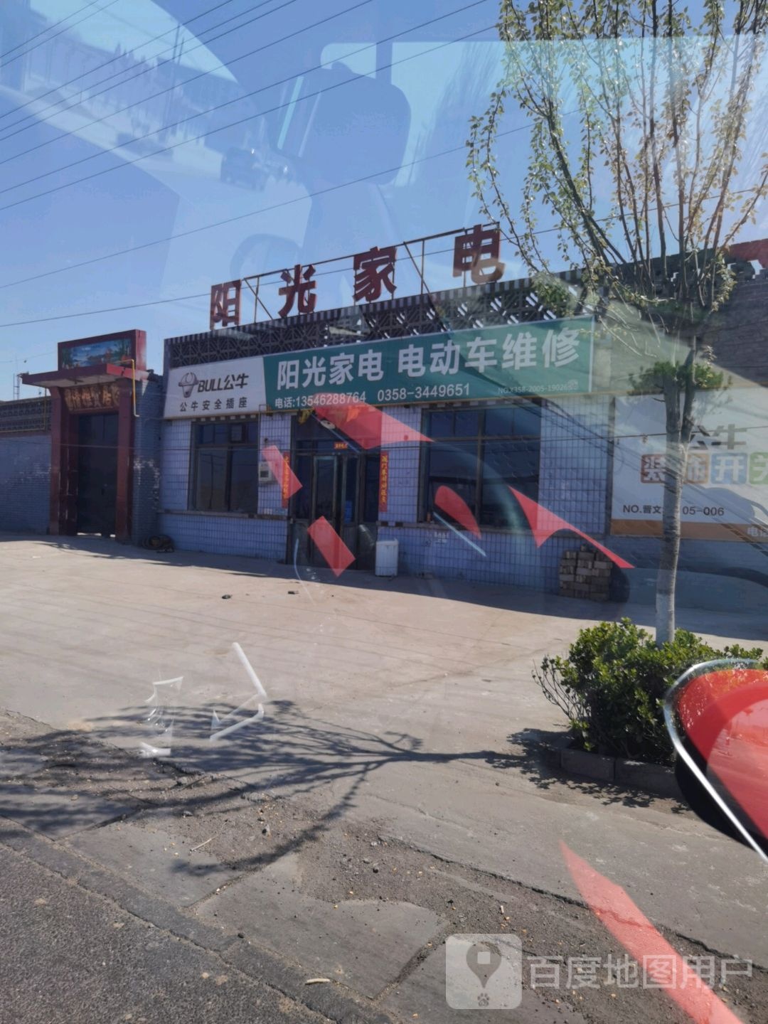 阳光家电