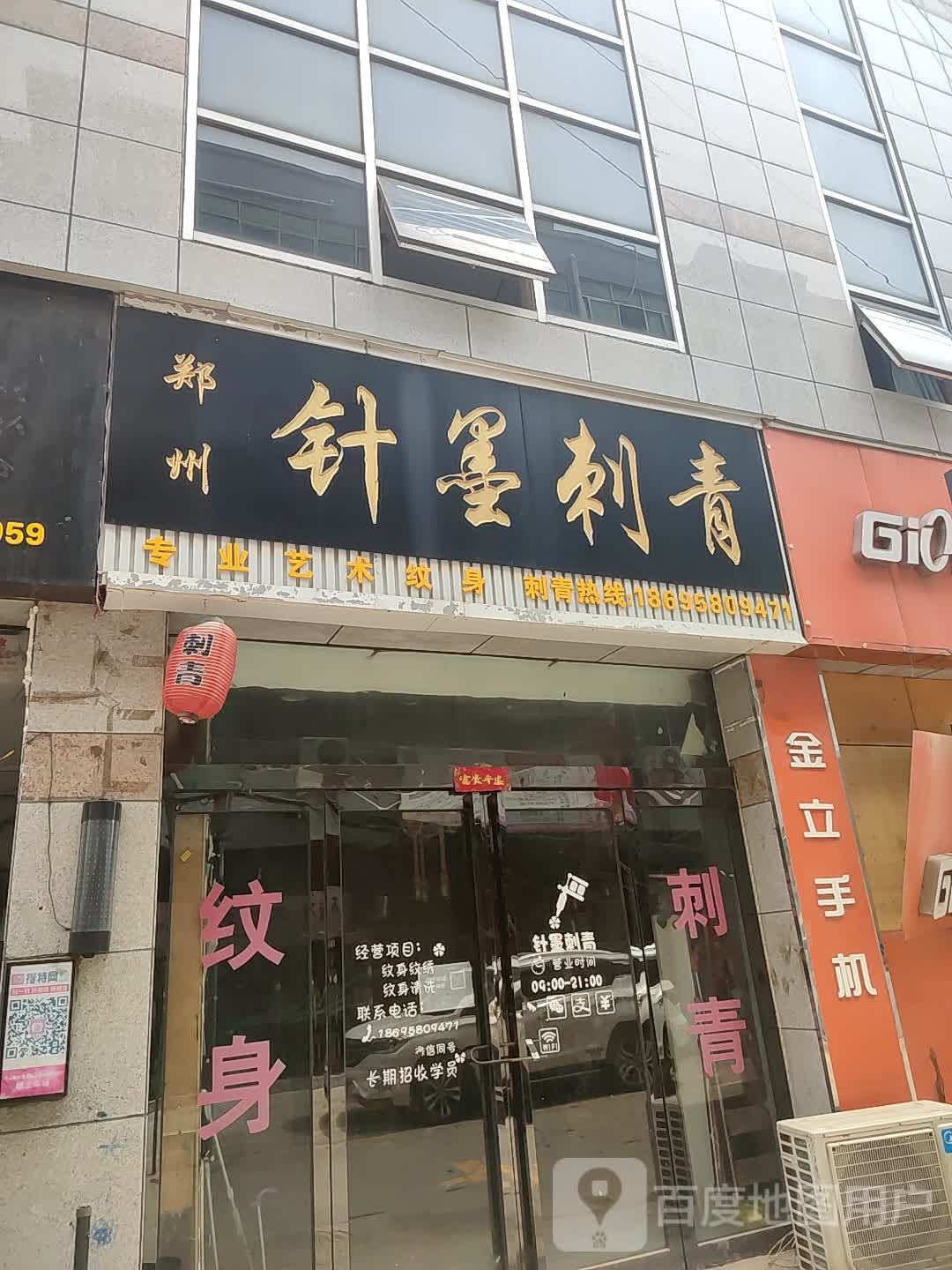 郑州针墨刺青(白沙购物中心店)