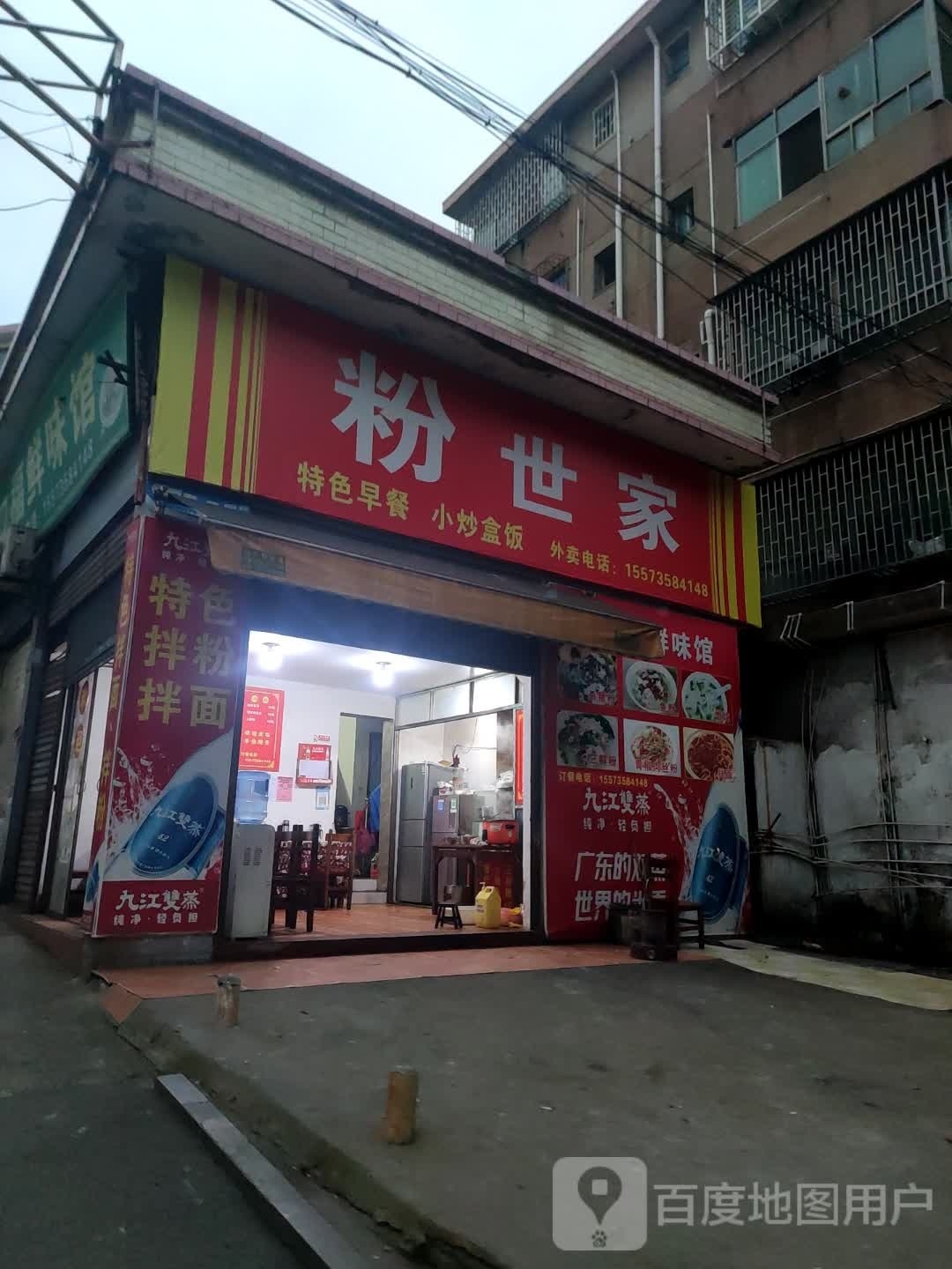 粉世家