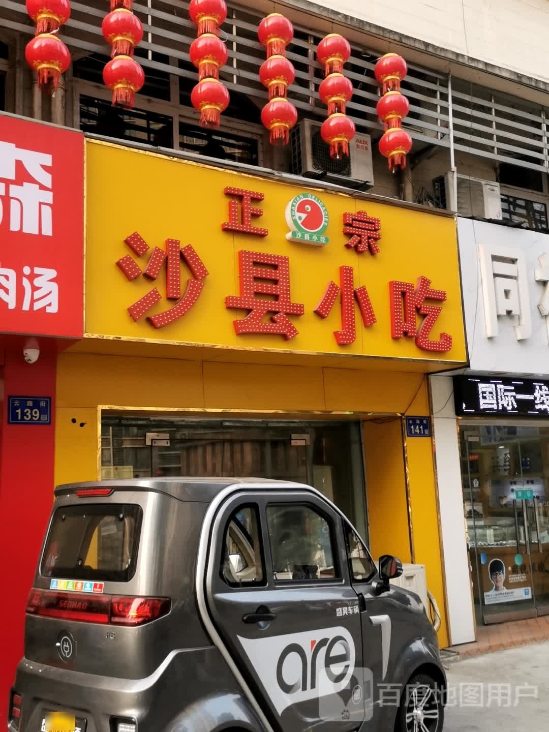 正宗少县小吃(恒泰小区店)