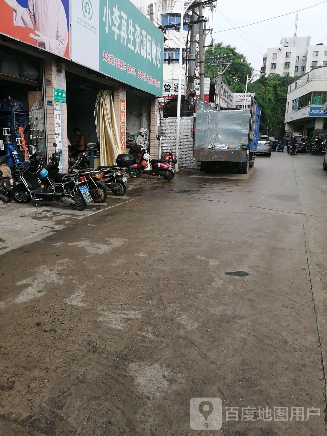 小李再生资源回收站