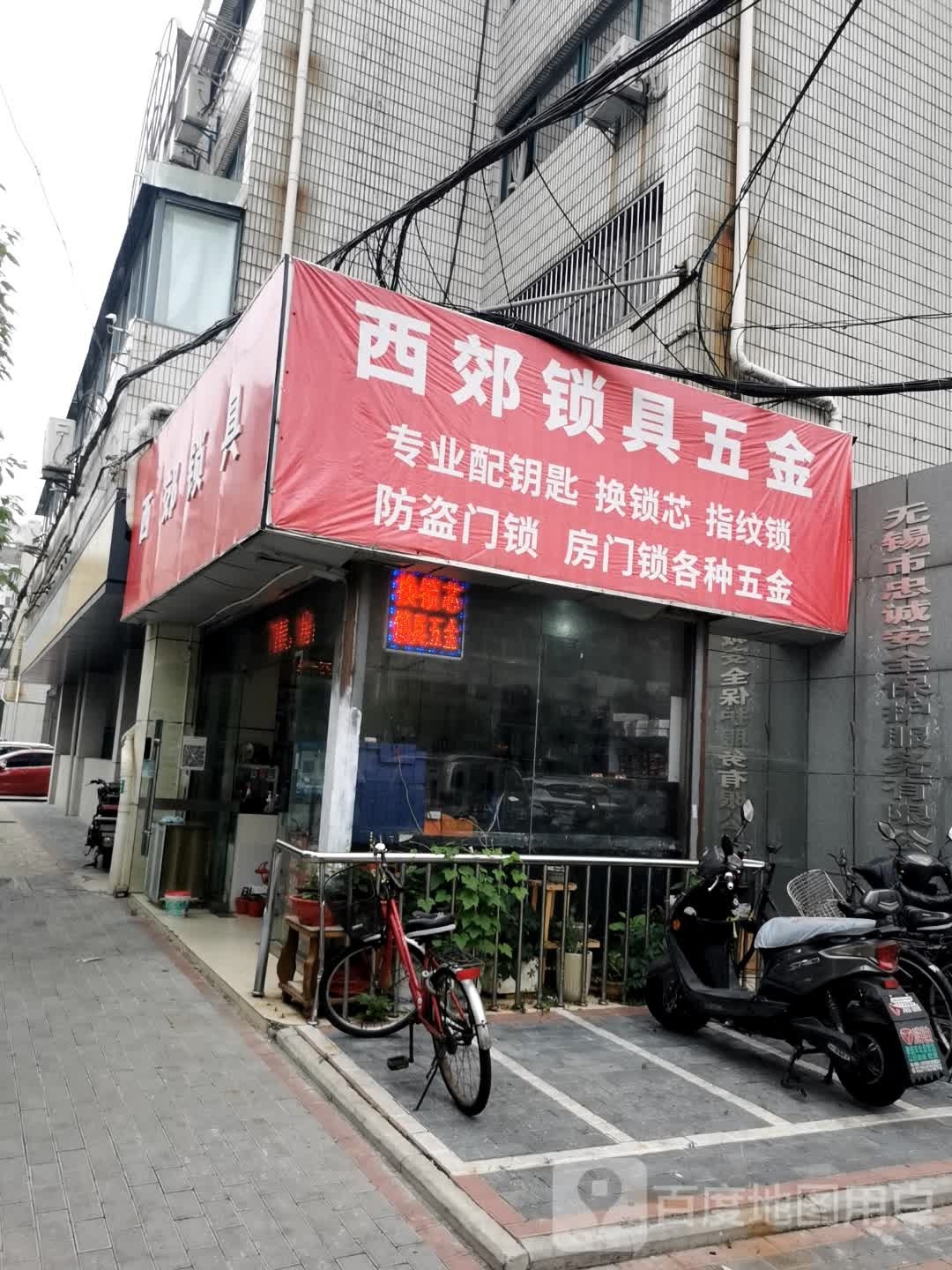 西郊锁具