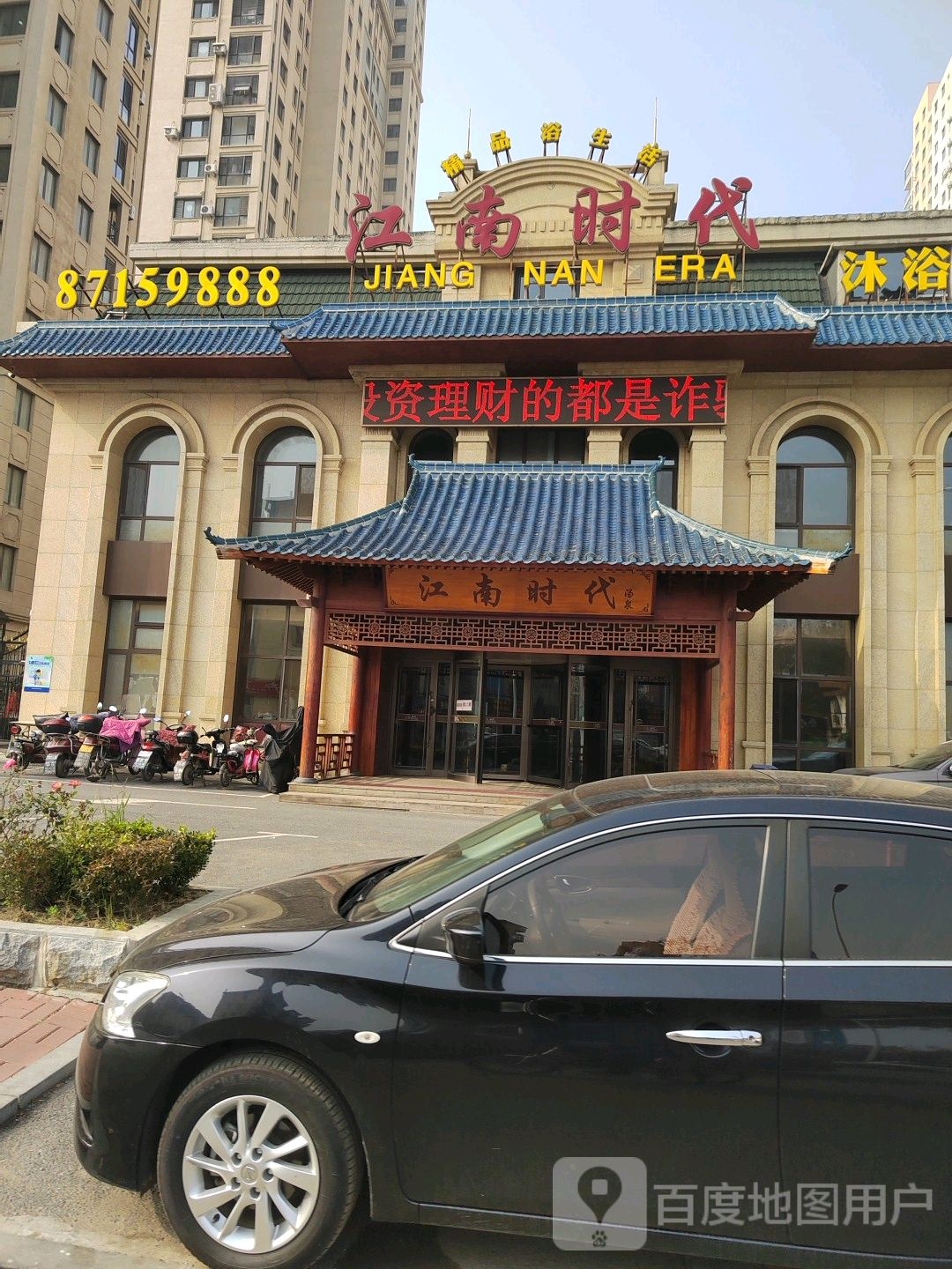 江南时代沐浴汗蒸(金湾路店)