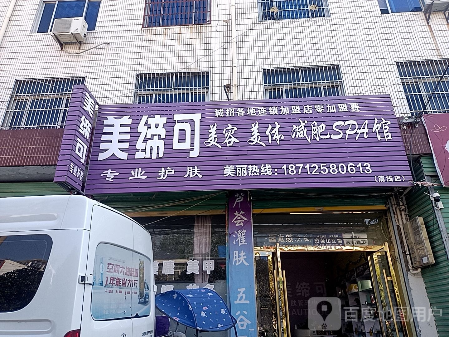 美帝可美容美体减肥SAP馆(S254店)