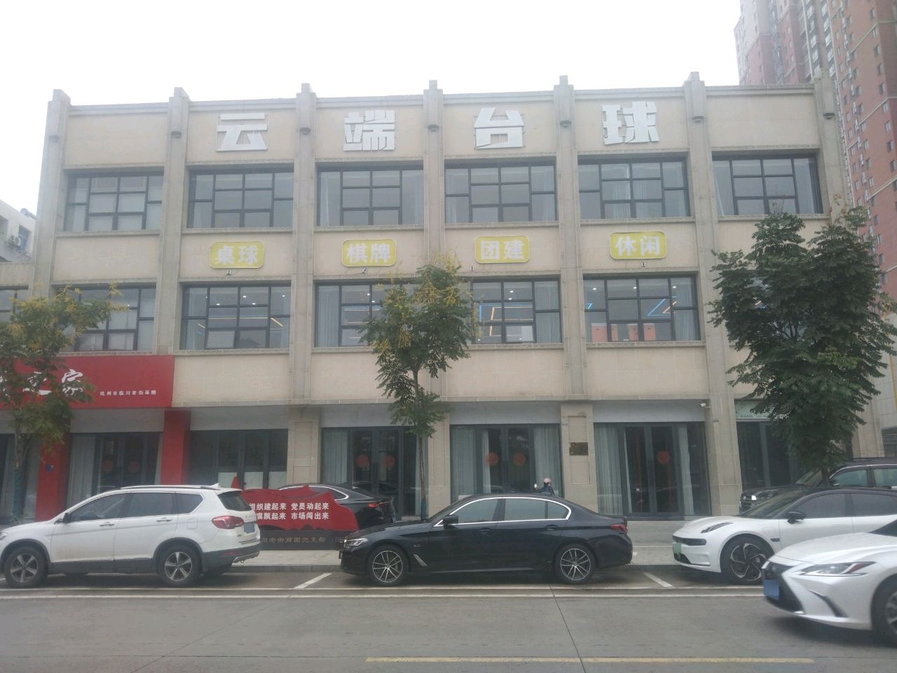 云端台球俱乐部