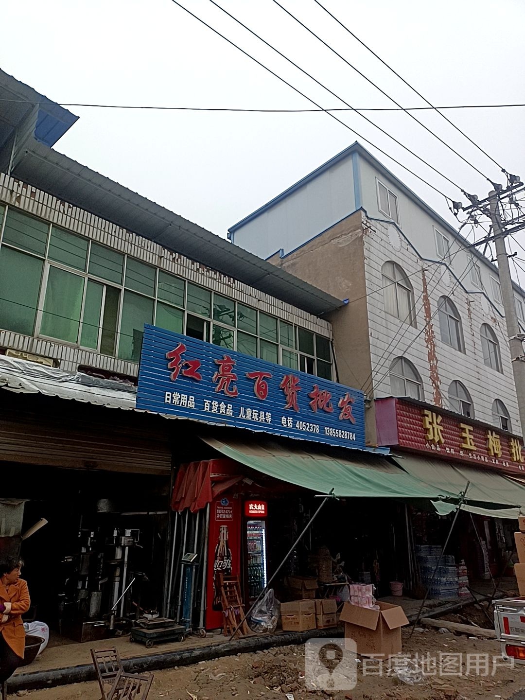 红亮百货批发