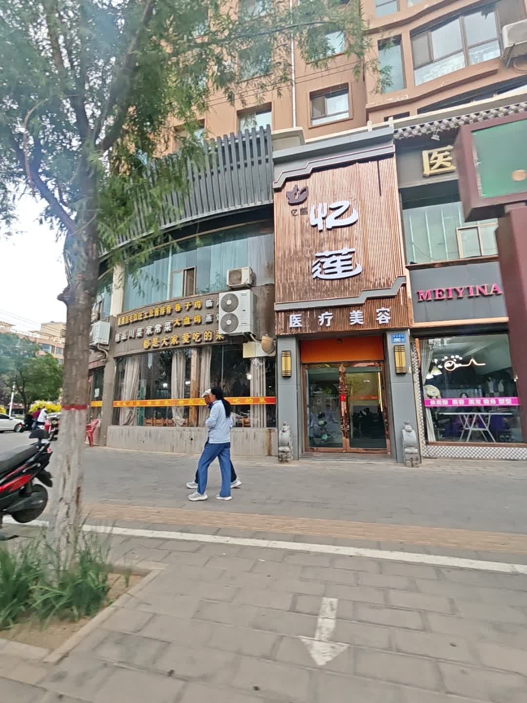 忆莲医疗美容