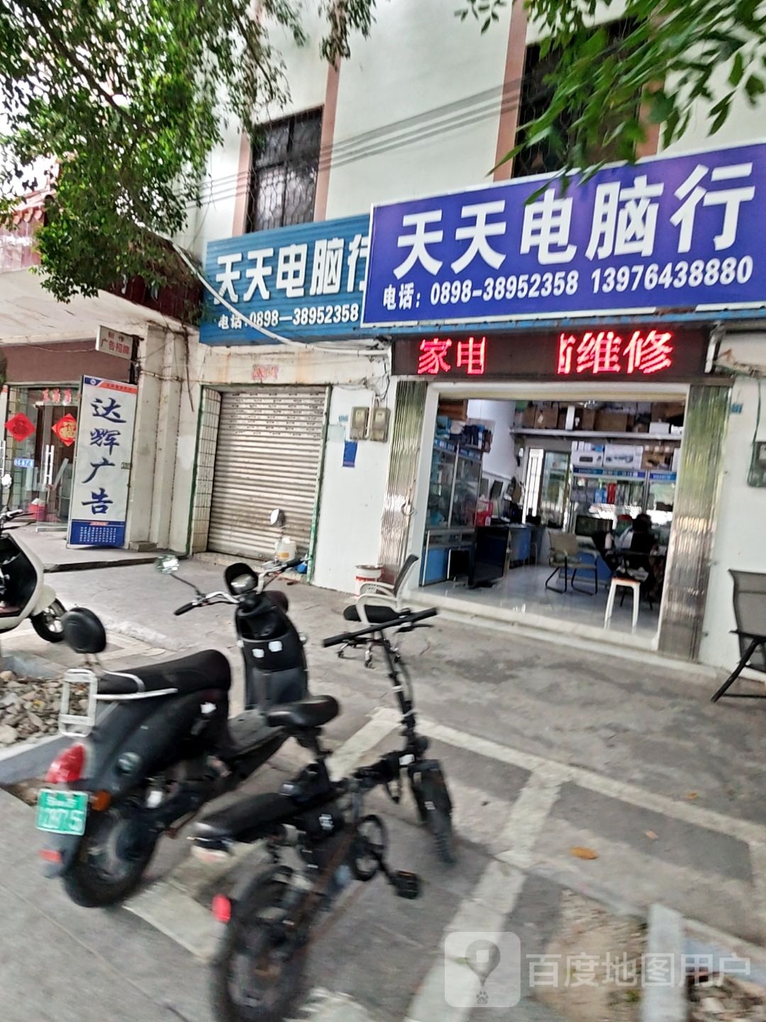 天天电脑行