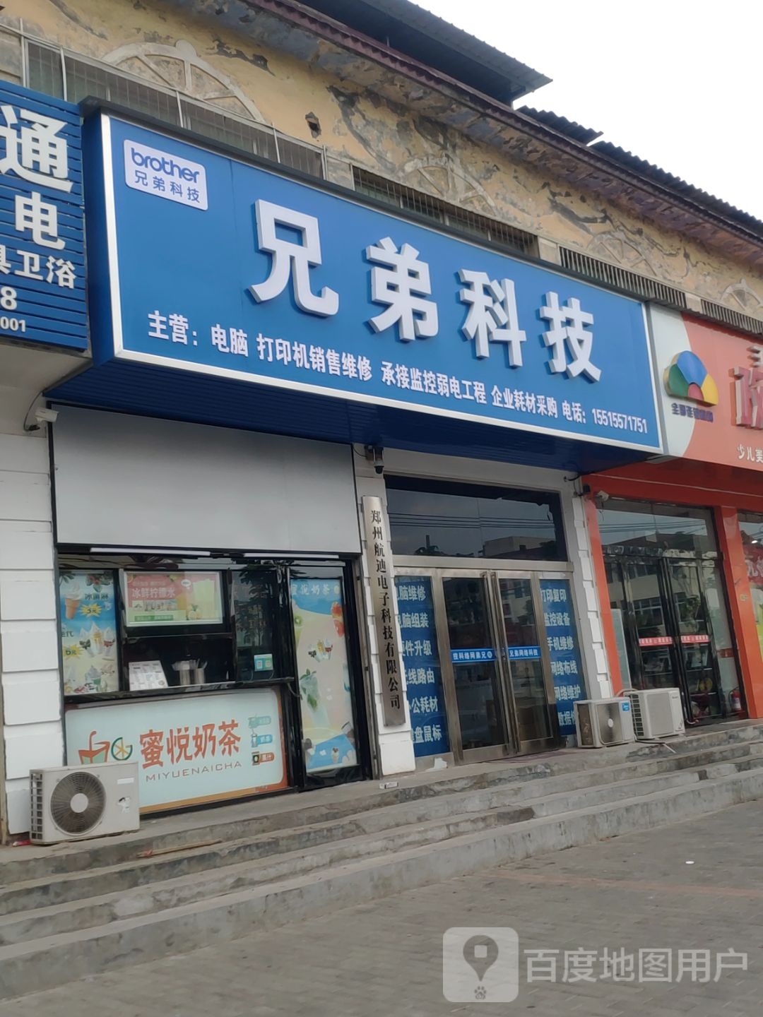 新郑市兄弟科技(褚庄路店)