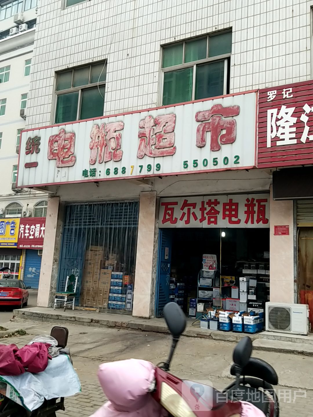 统一电瓶超市(民乐路店)