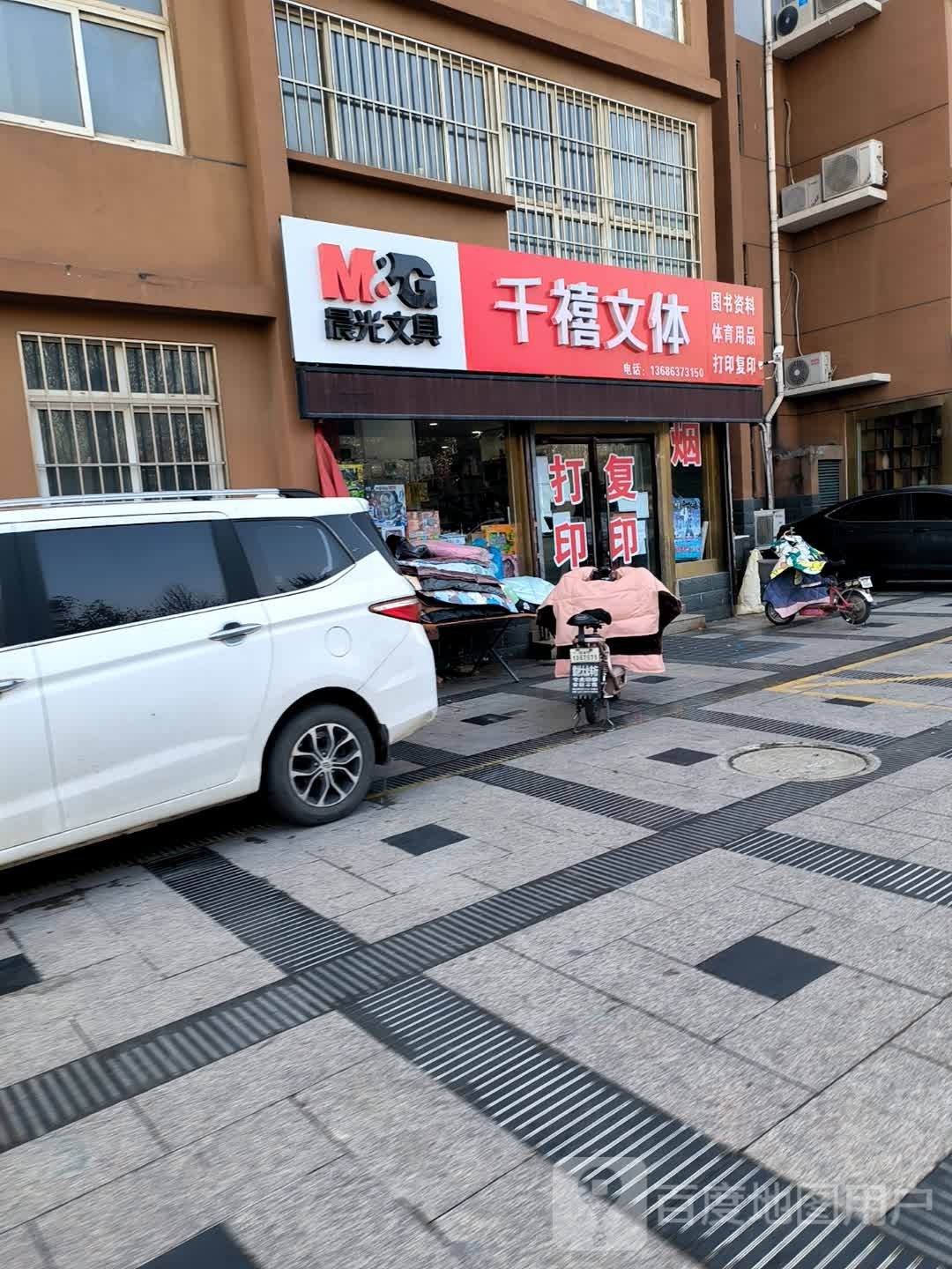 千禧问体(春秋西路店)