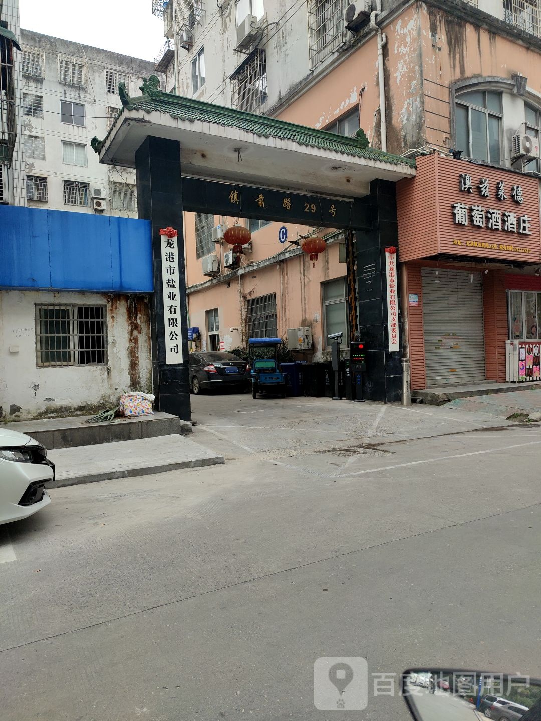 龙港市市盐业公司