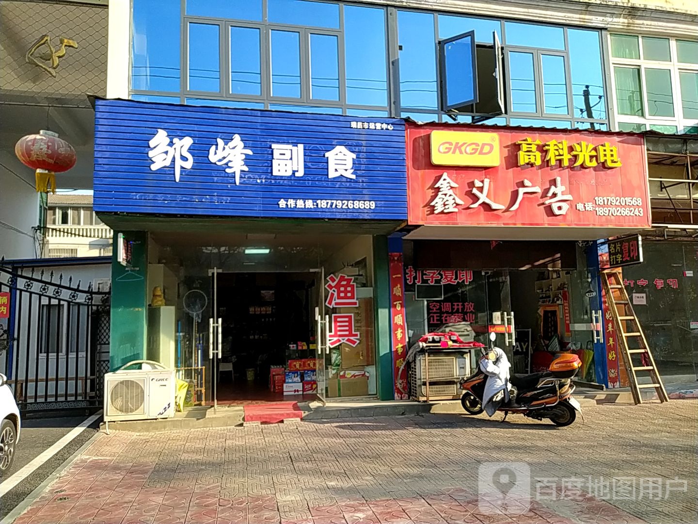 邹峰渔具(康平小区店)