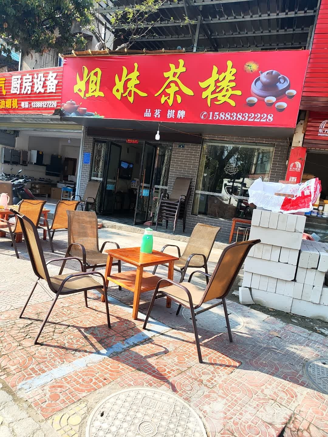 姐妹茶楼(晋江路店)