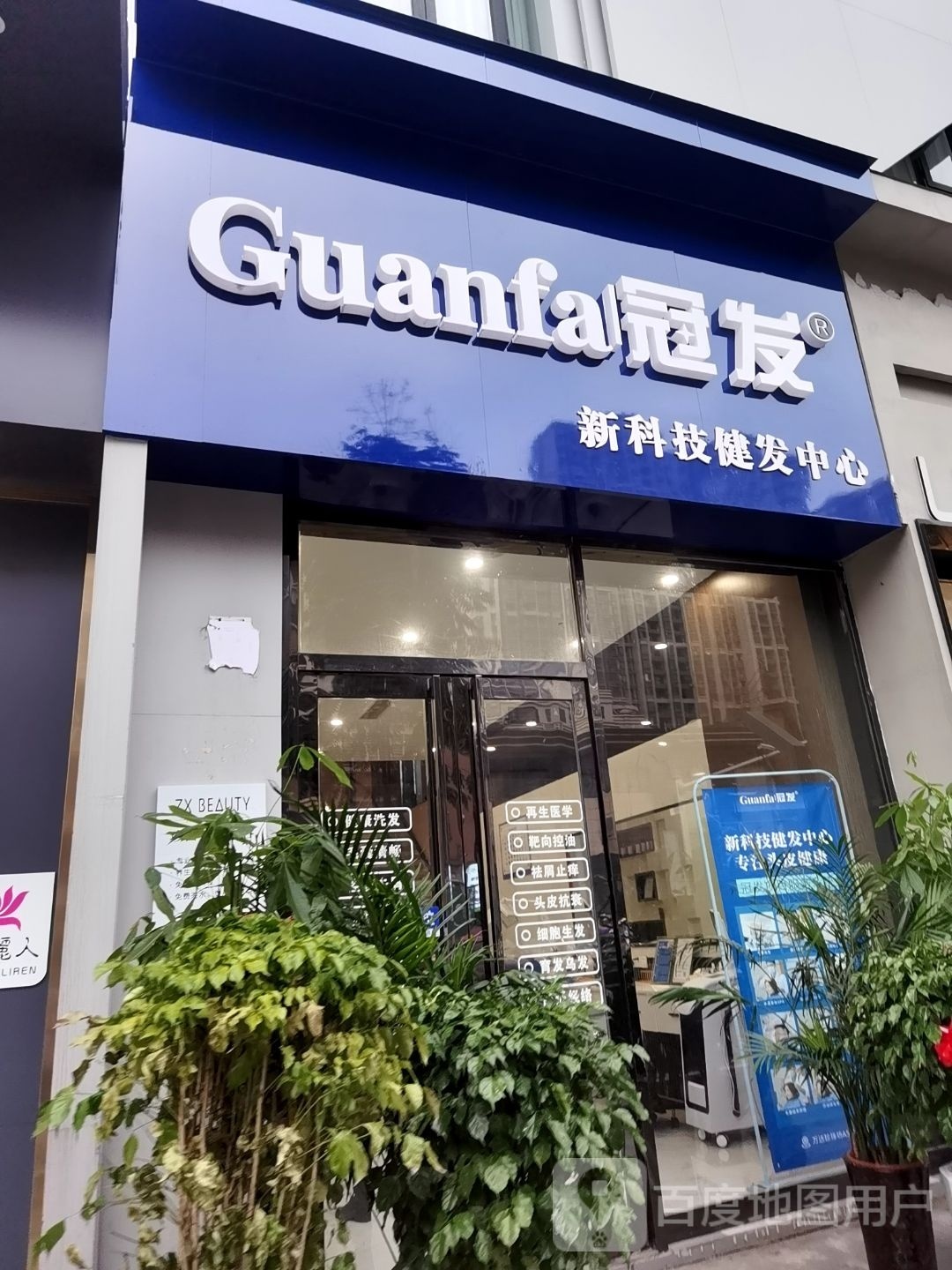 冠发新科技健发中心(万达珍珠坊店)