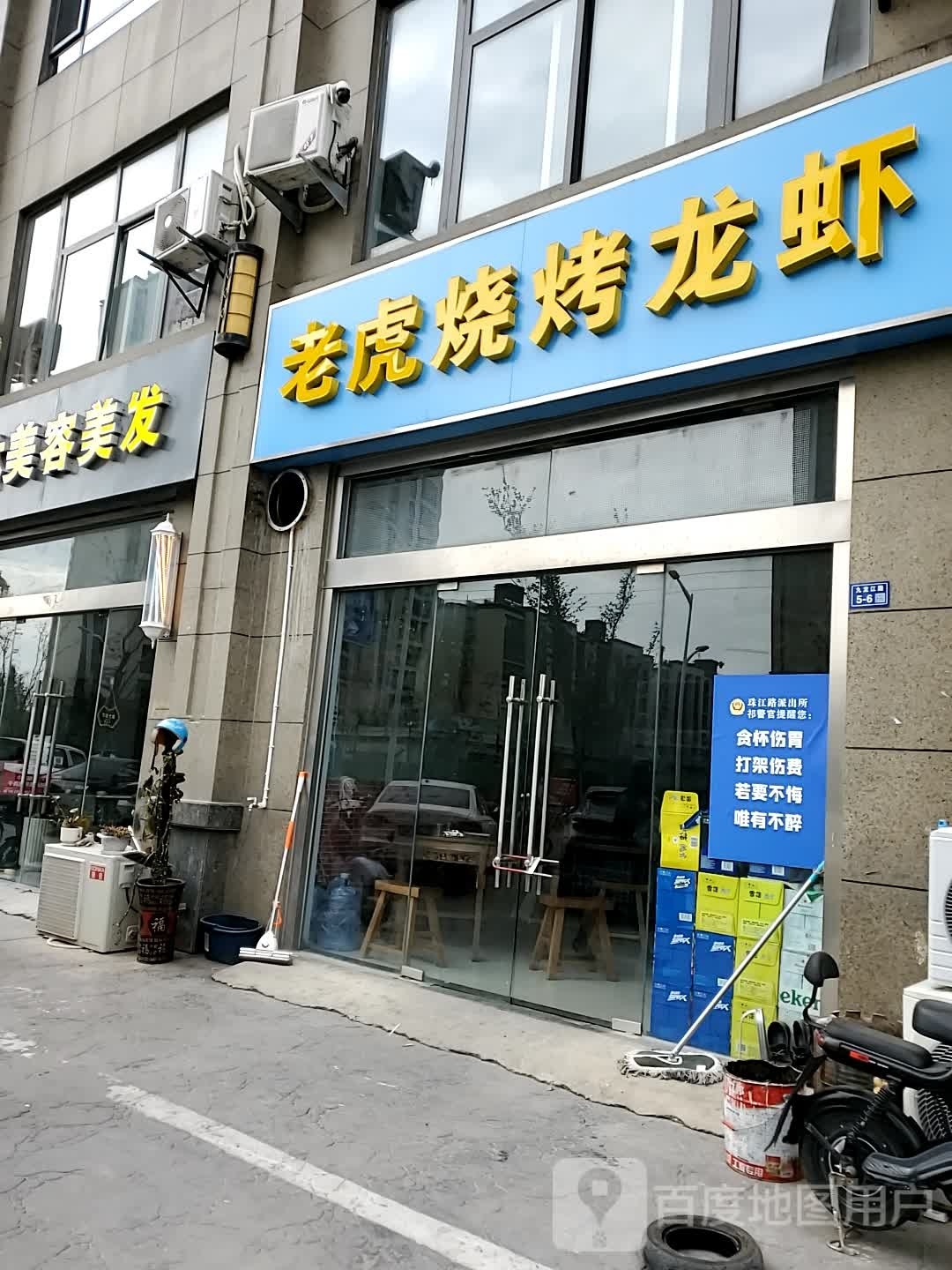 枪虎获老烧烤龙虾(富建·名河雅居臻园店)