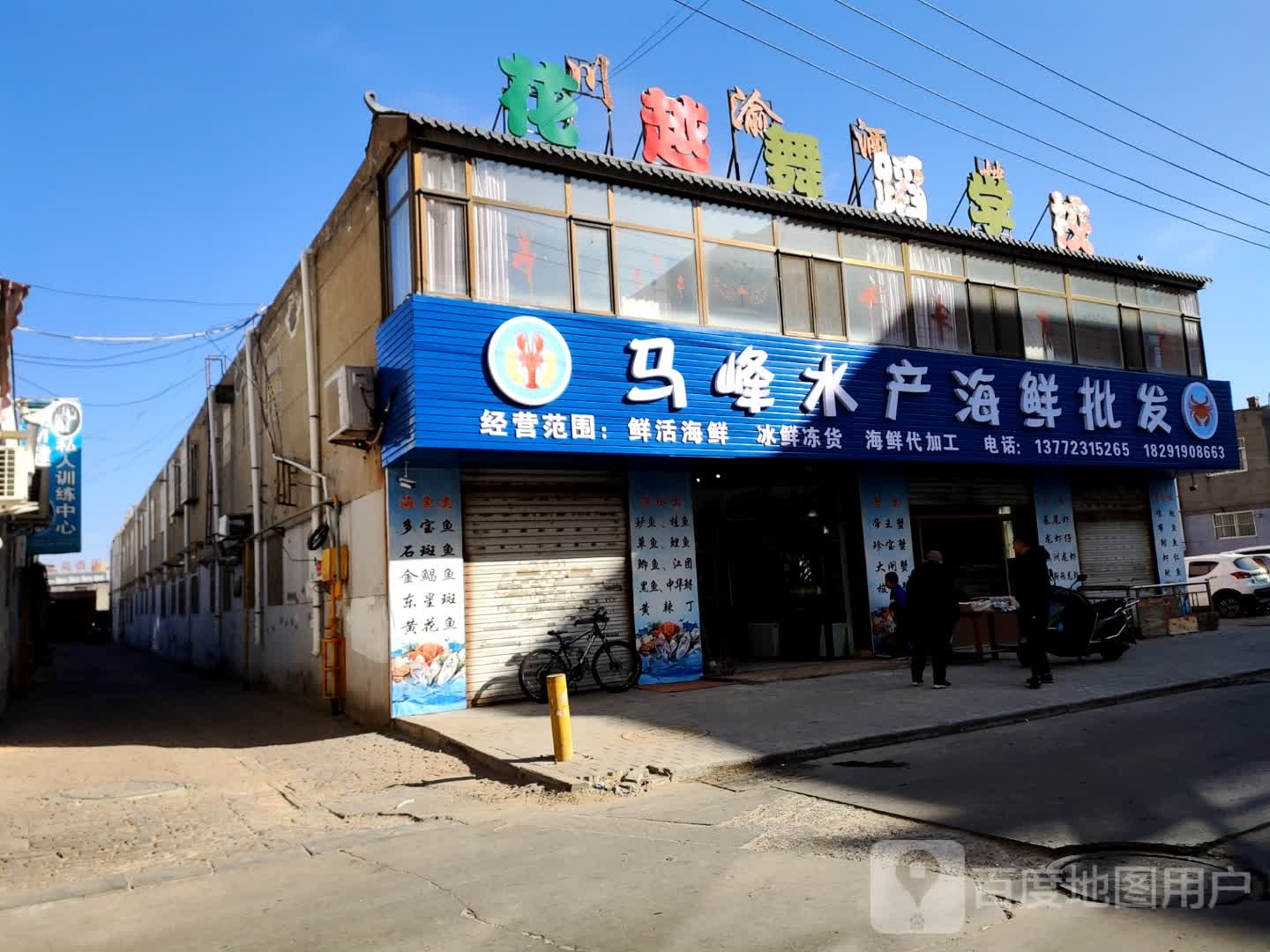 马峰水产海鲜冻品批发(沙河口店)