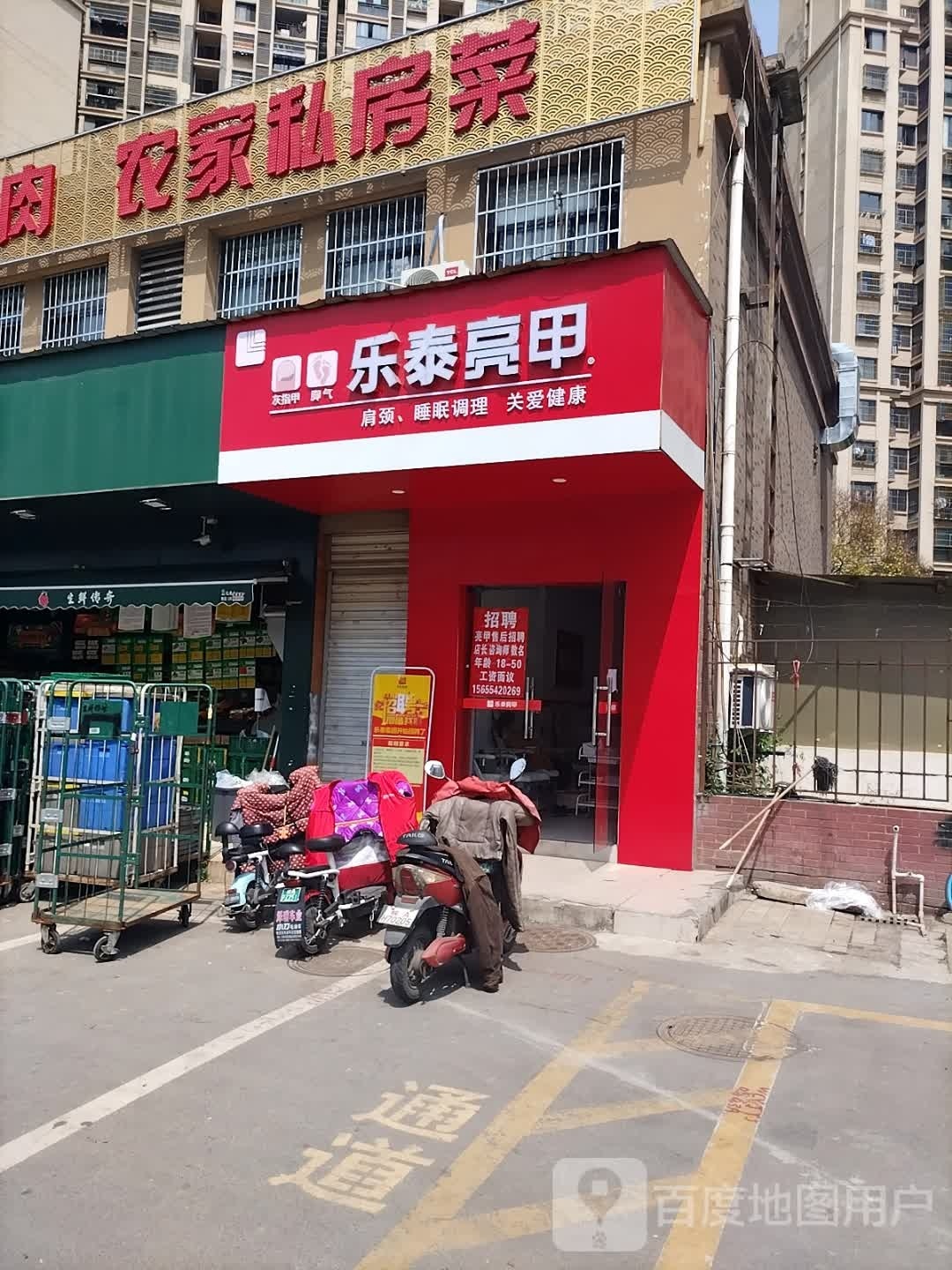 乐泰亮甲厂(周谷堆店)