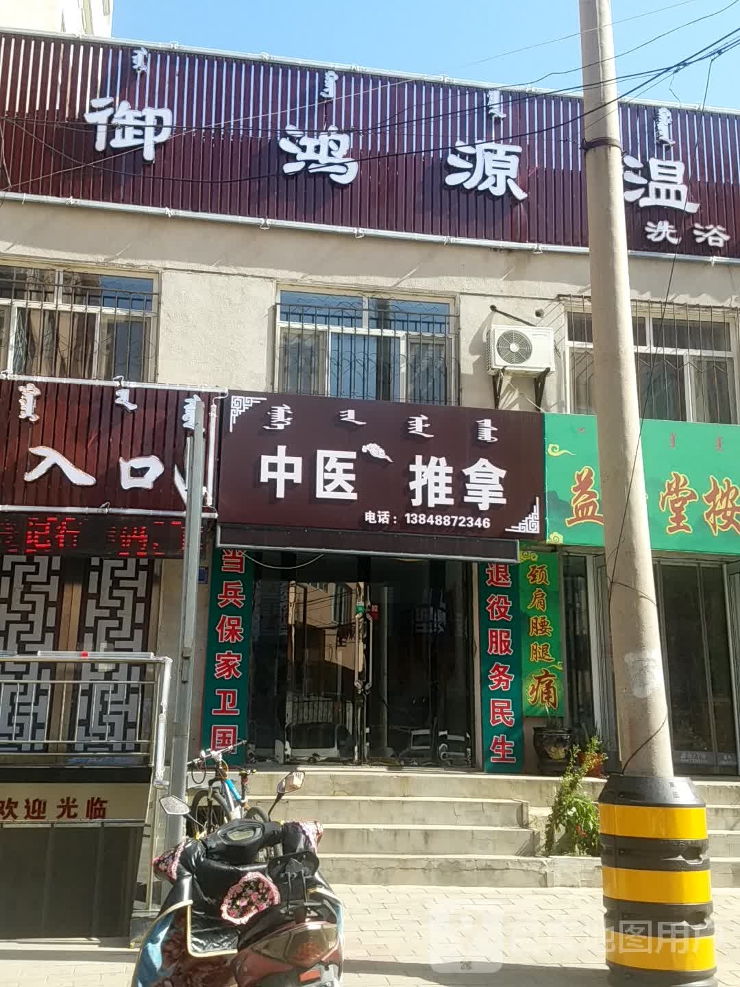 御鸿源温泉洗浴