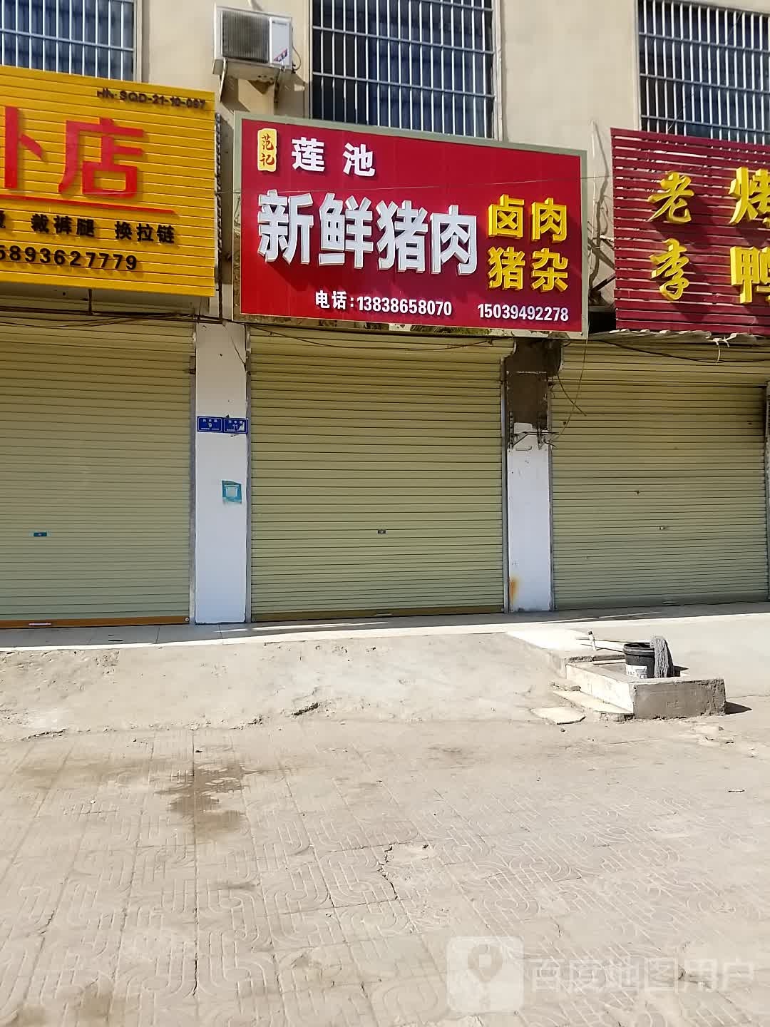 沈丘县槐店回族镇莲池新鲜猪肉