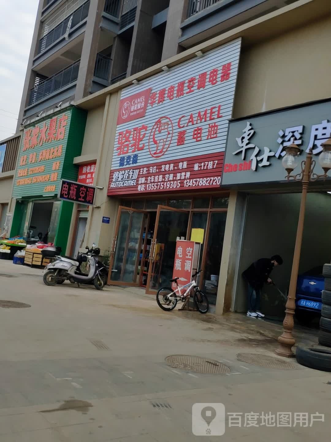 张家水果店