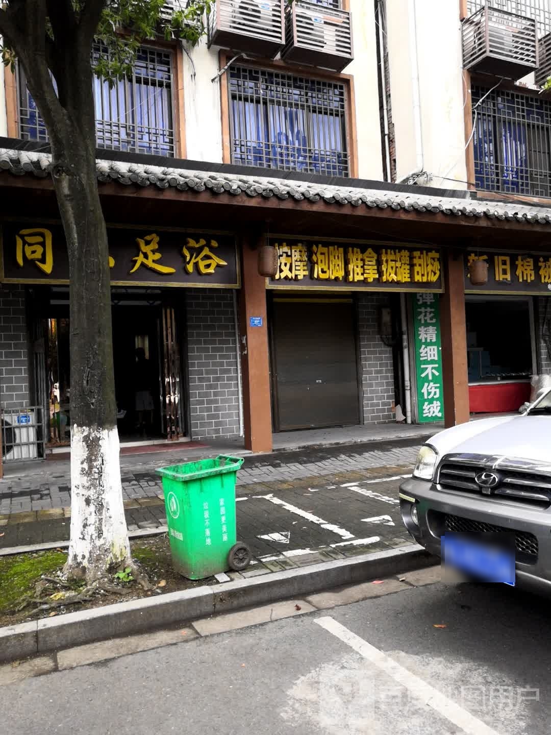 雅馨足浴按摩