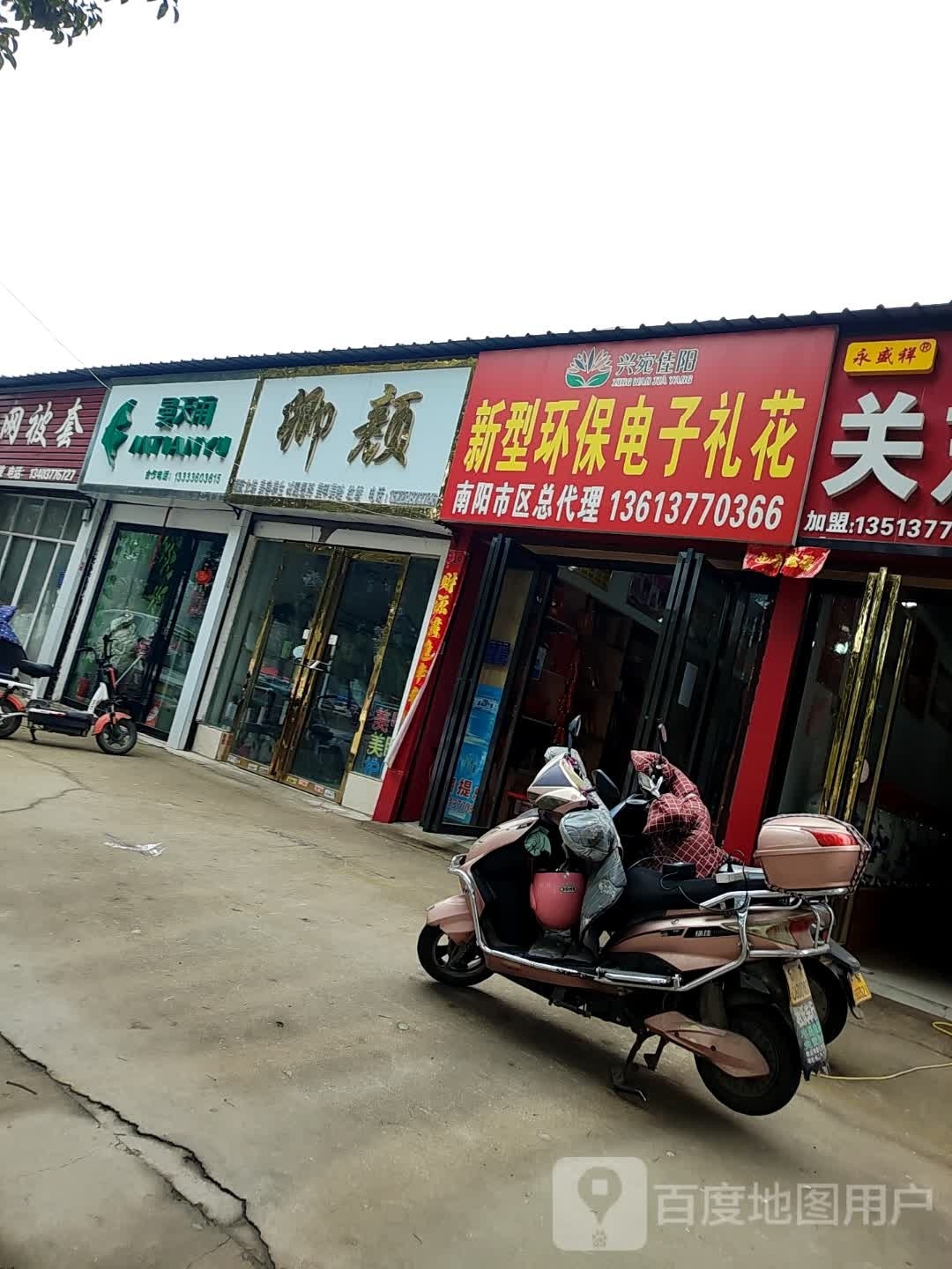 曼天雨(伏牛路店)