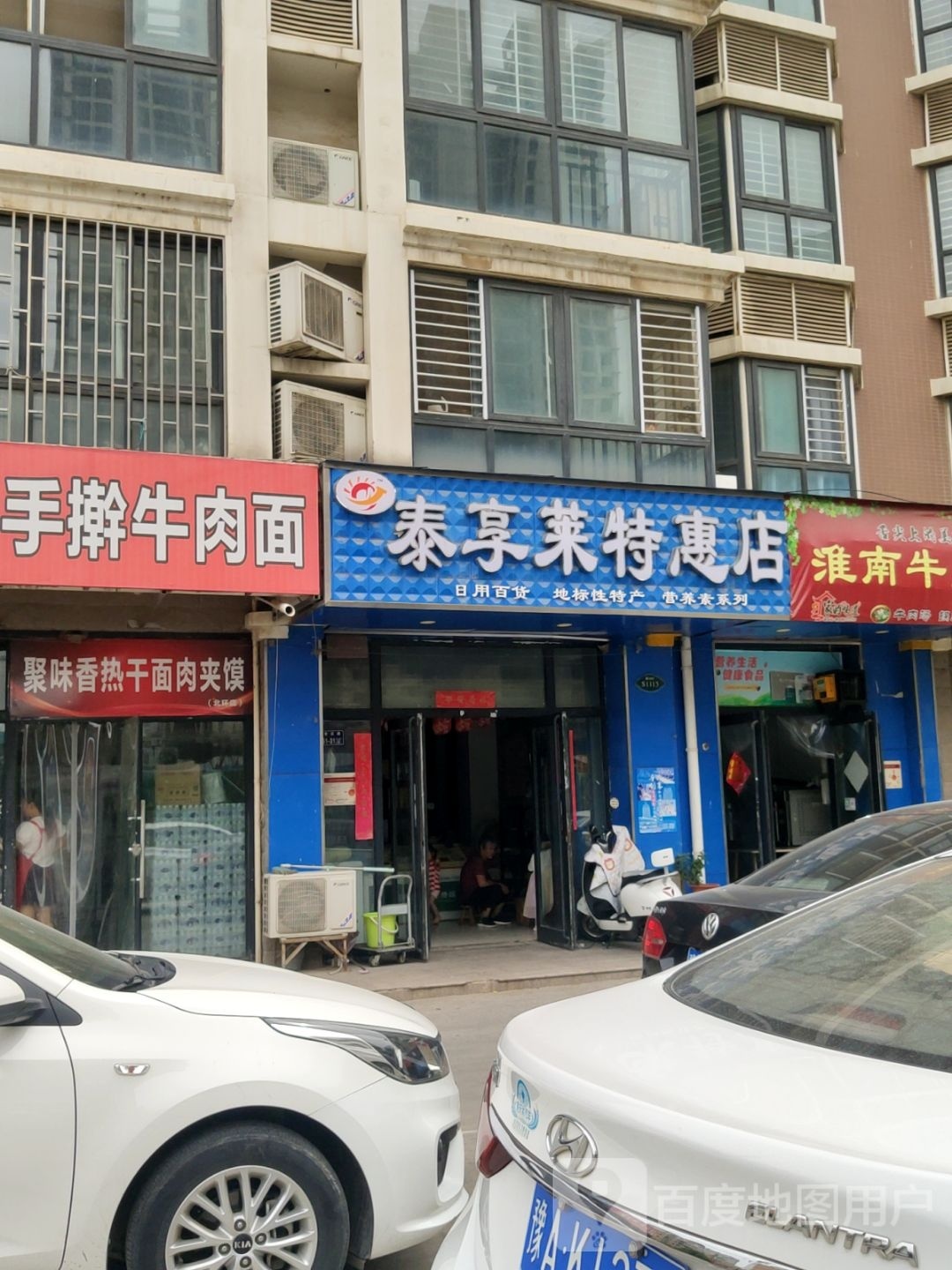 泰享莱特惠店