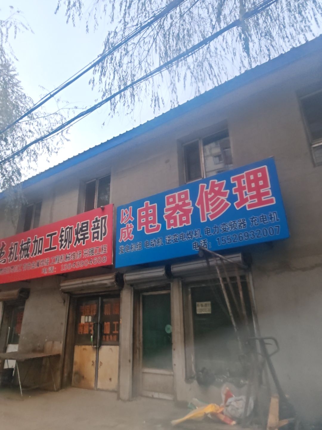义成电器修理