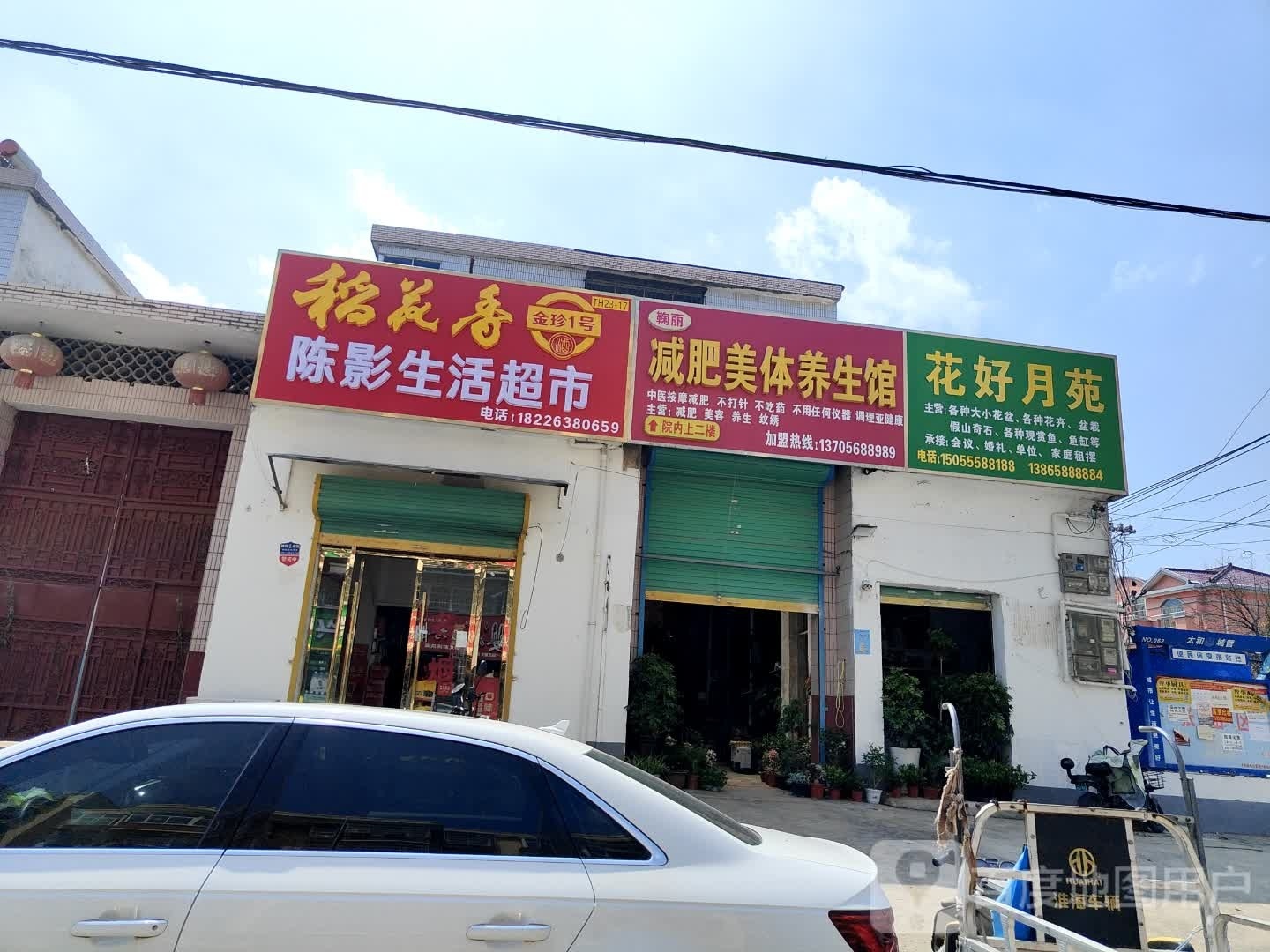陈影生鲜超市