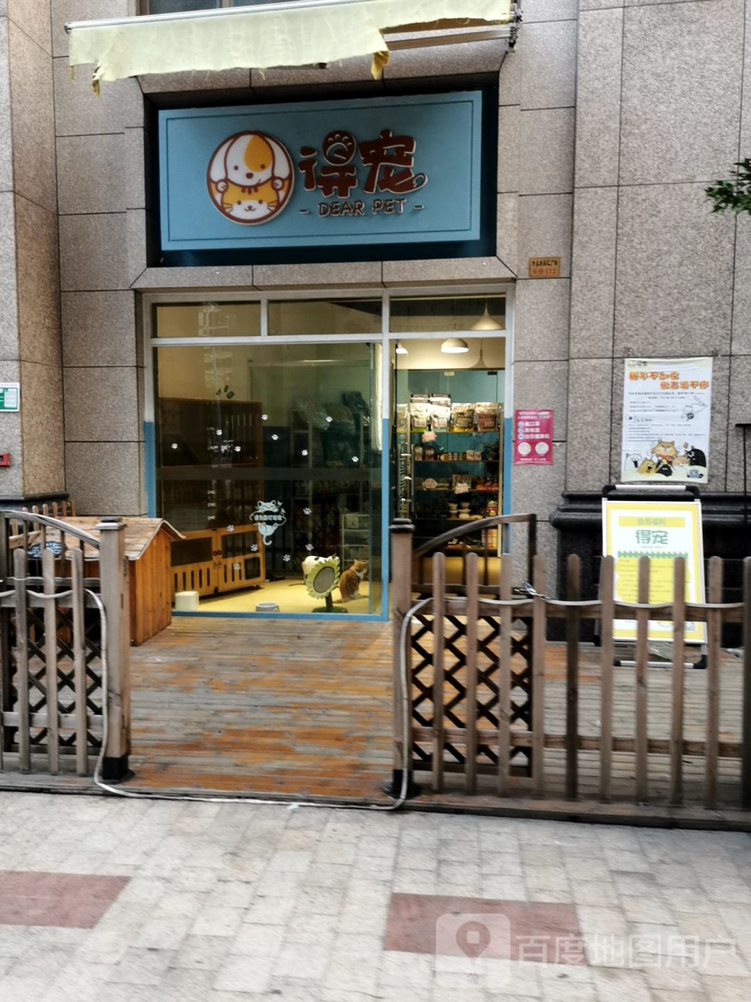 得宠宠物(帝豪·尚品汇广场店)