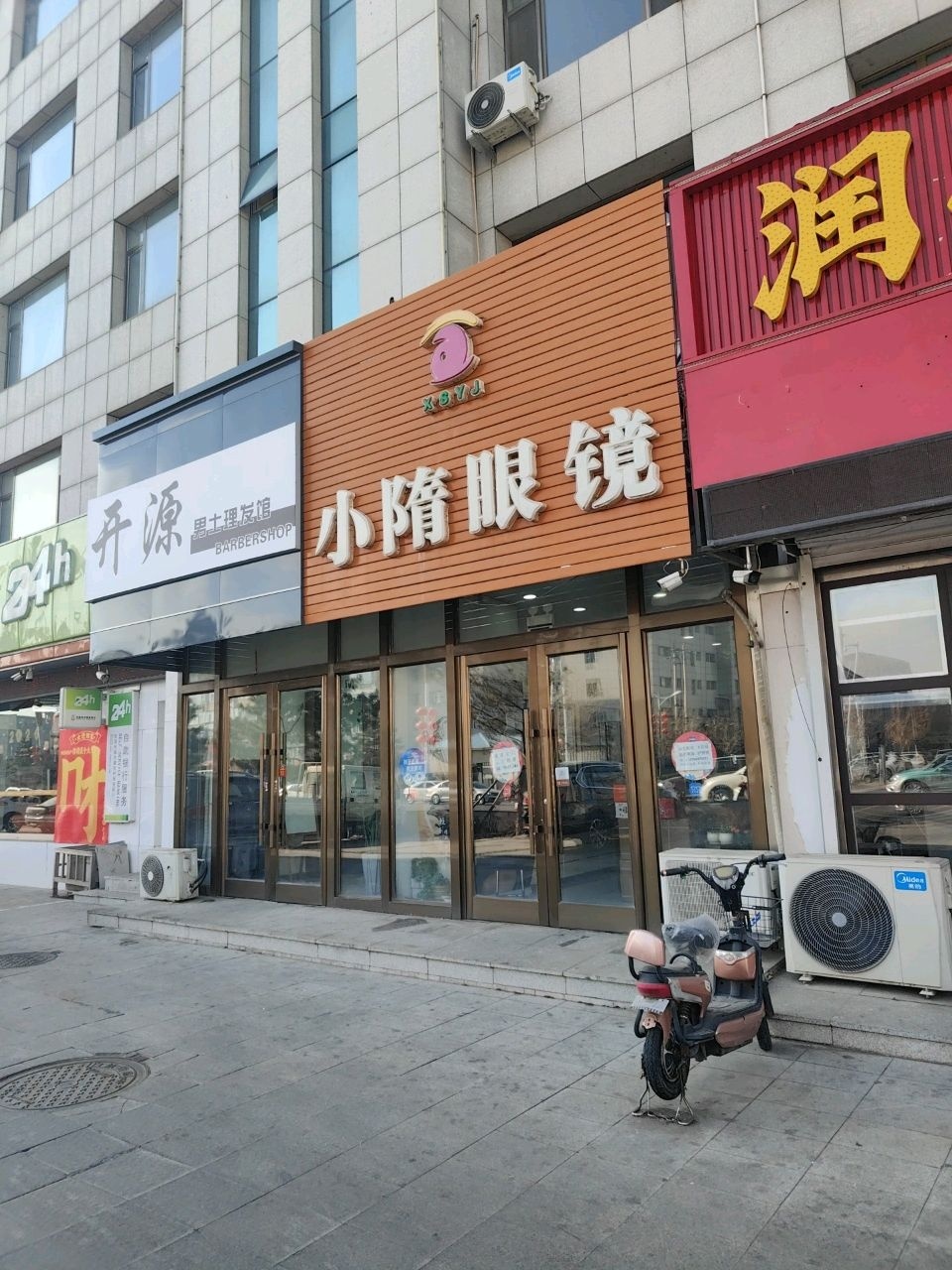 小隋眼镜(民政大厦店)