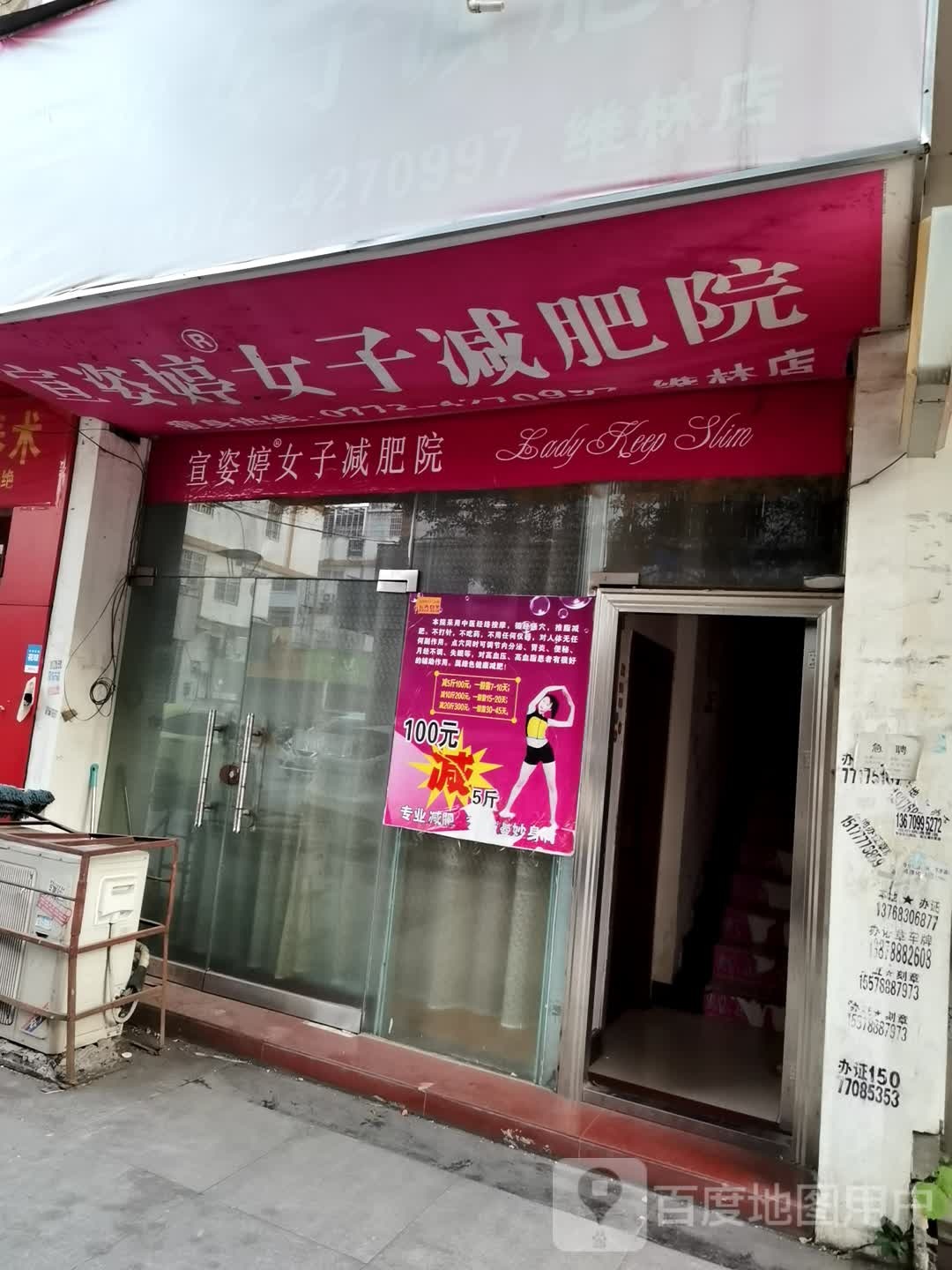 宣姿婷女子减肥院(维林店)