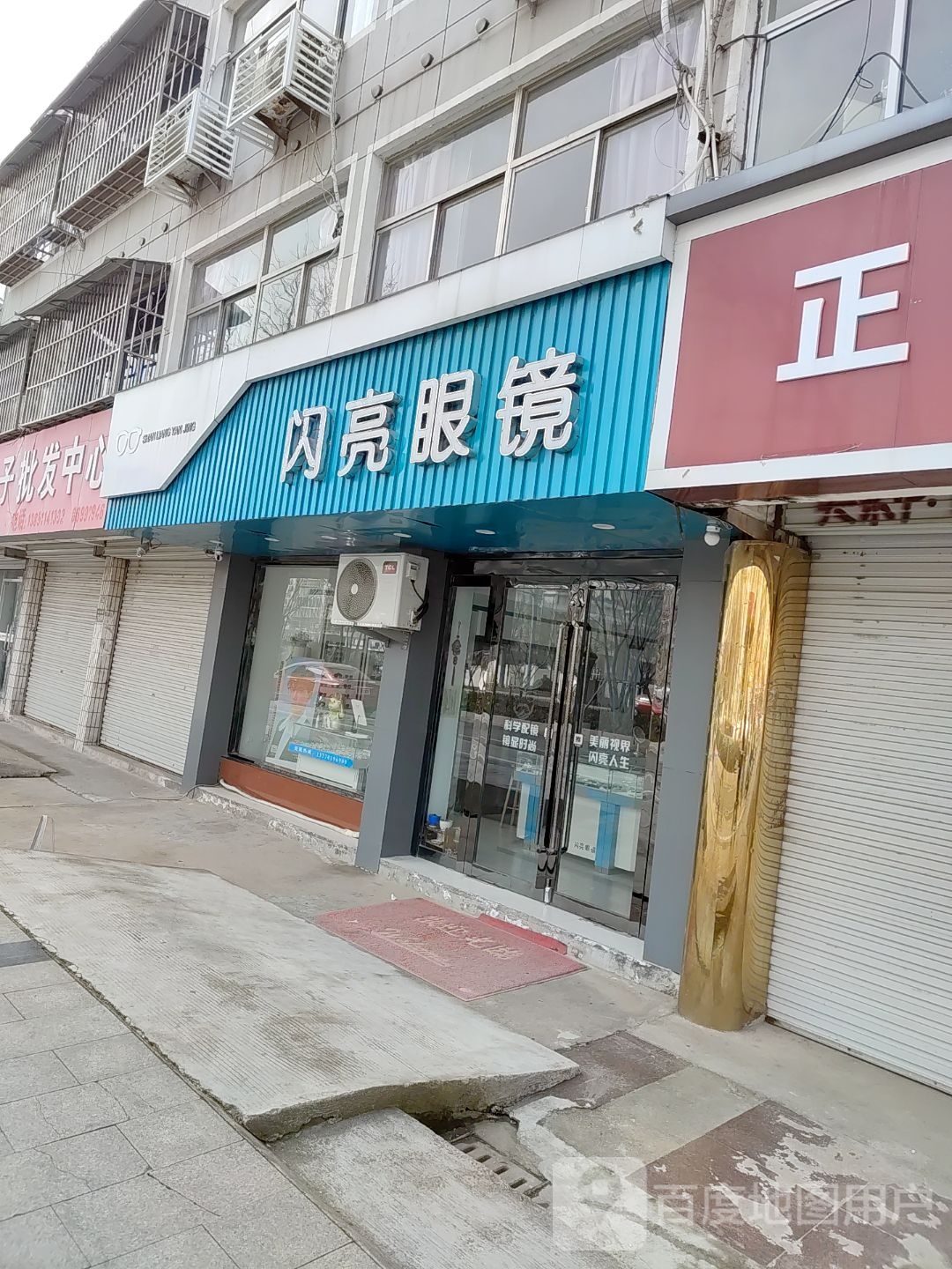 闪亮眼镜(黄海路店)