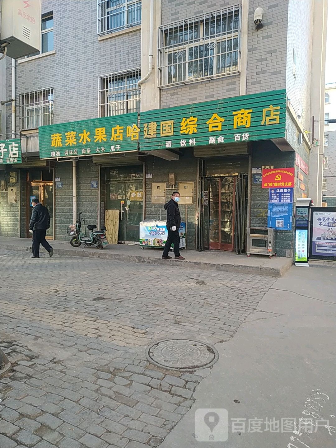 蔬菜水果店哈