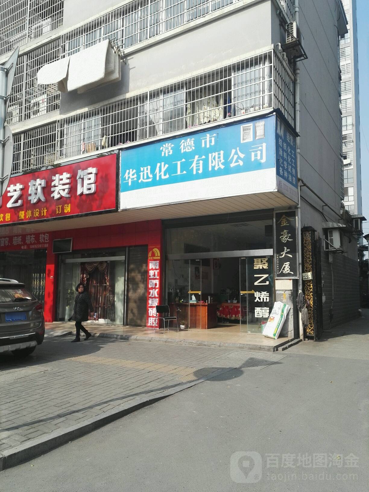 常德市华兴化工有限公司