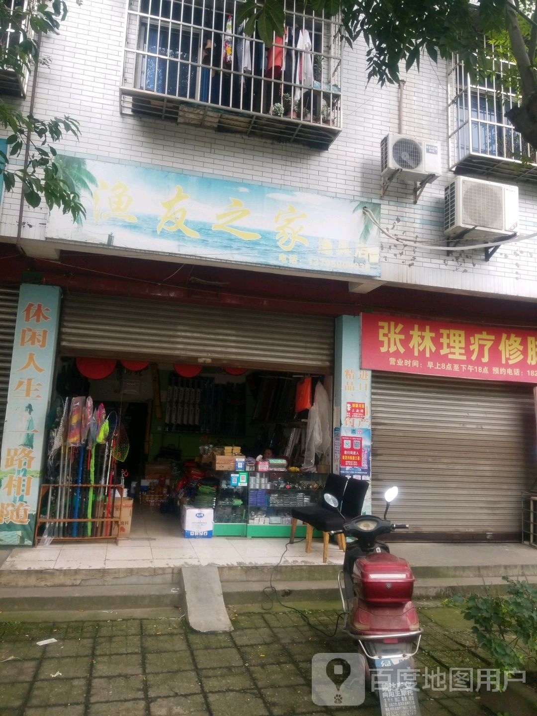 渔友之家渔具店